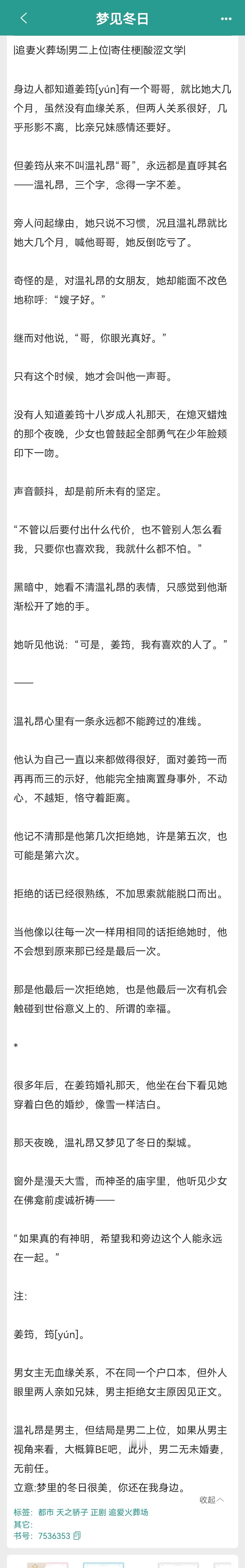 推文[超话]那些大神笔下的宝藏小说用一本书打开新年 甜文单推《梦见冬日》作者：面