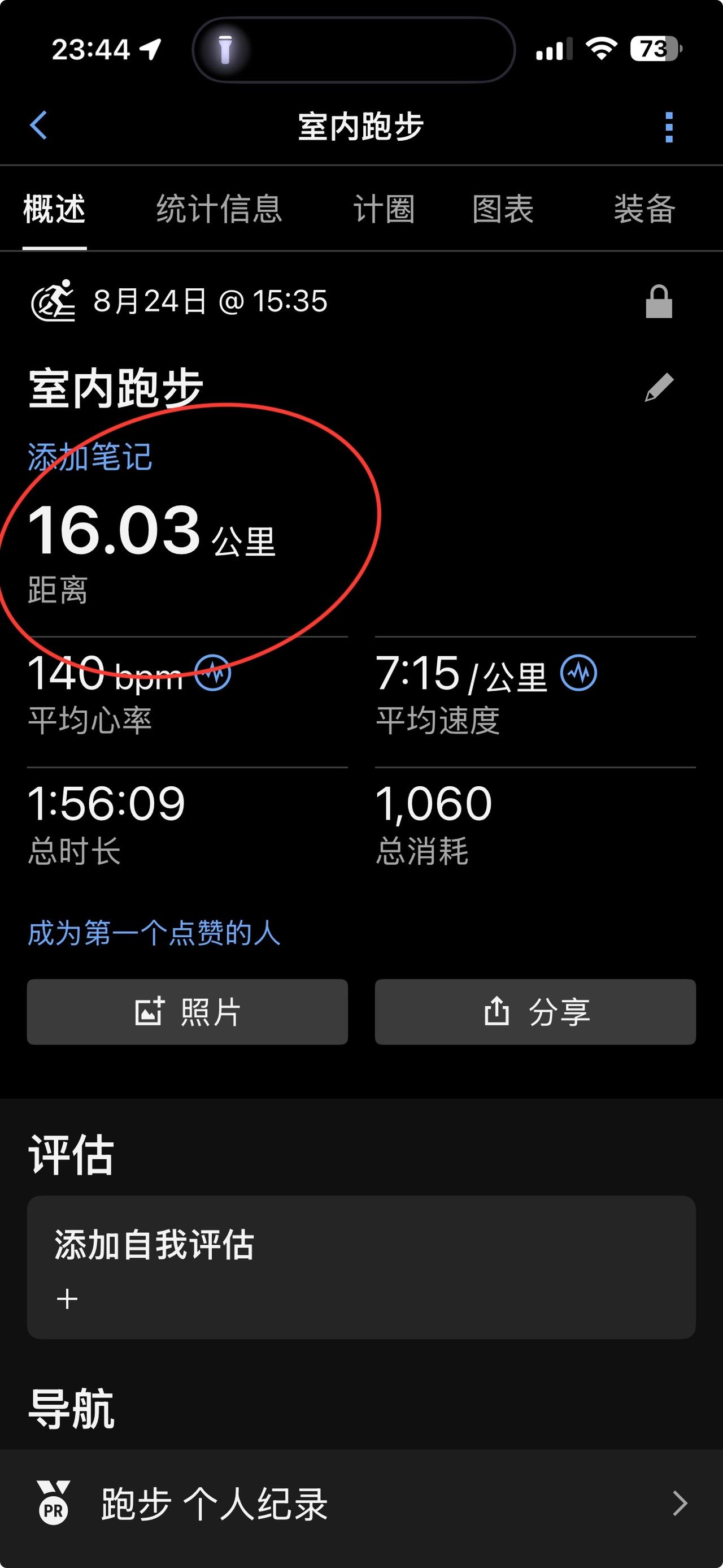下午健身房跑步16公里，晚餐仅吃一个苹果，凌晨有点饿还睡不着了。如果现在去吃点东