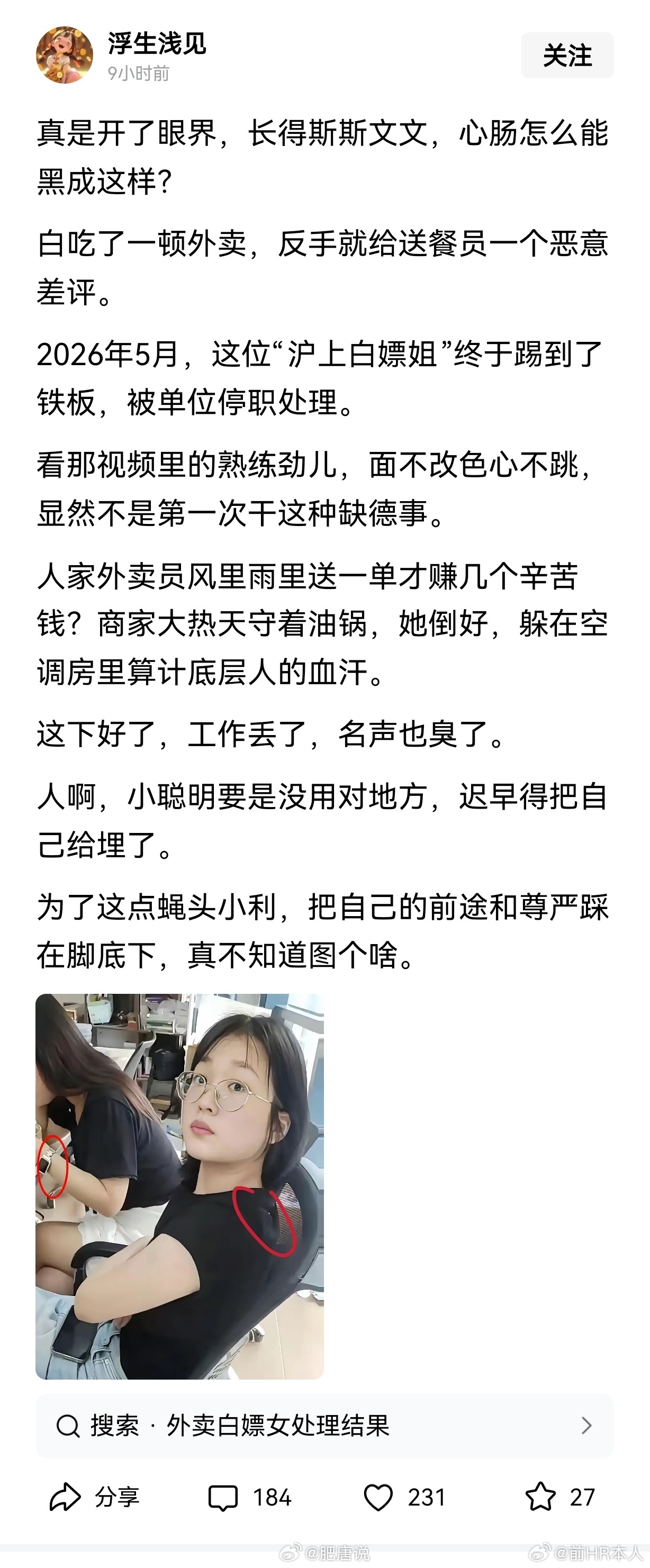 白吃了一顿外卖，反手就给送餐员一个恶意差评。真的不可思议，女子签收并食用外卖后，