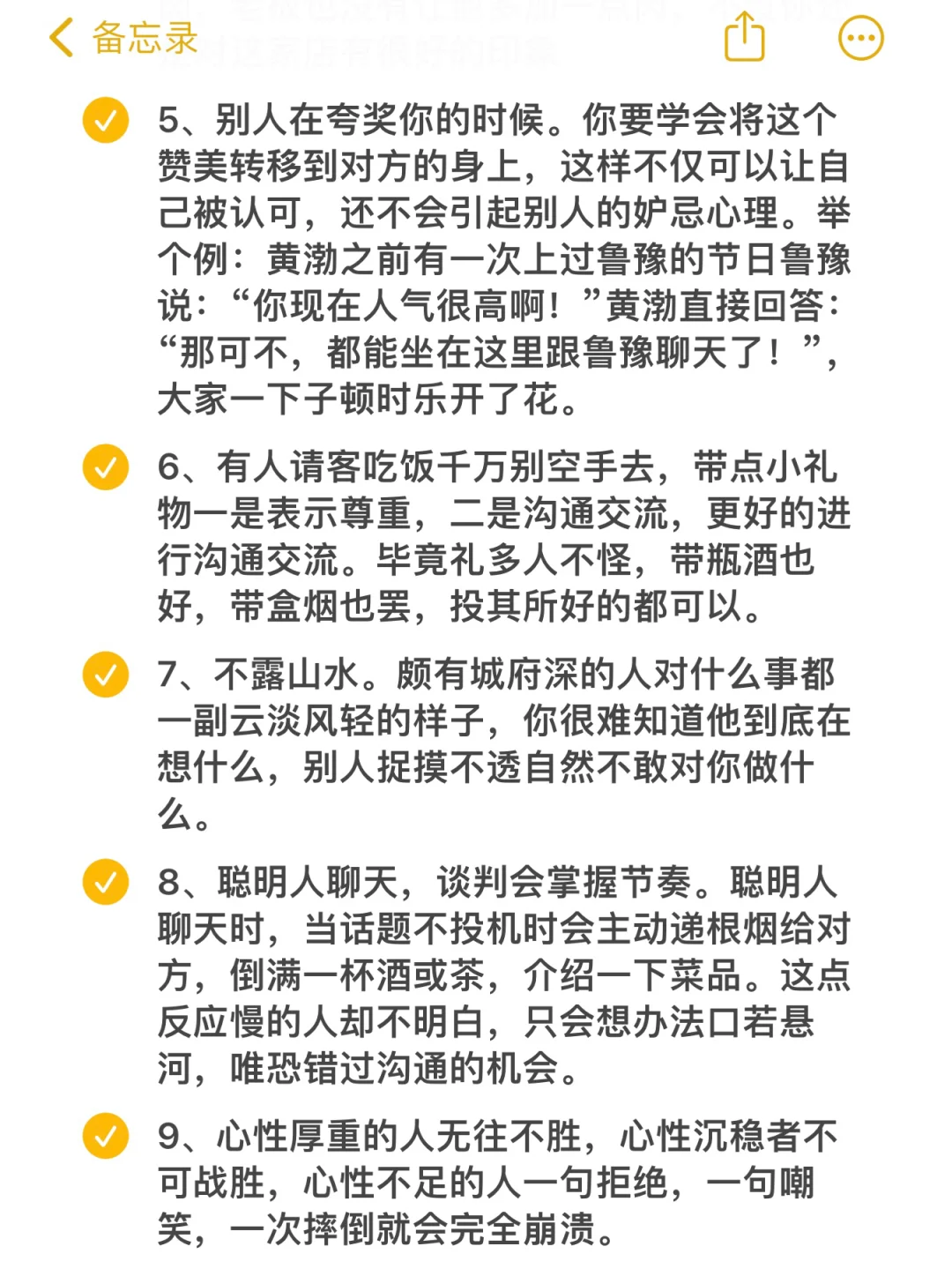 人情世故是怎么样慢慢学会的！