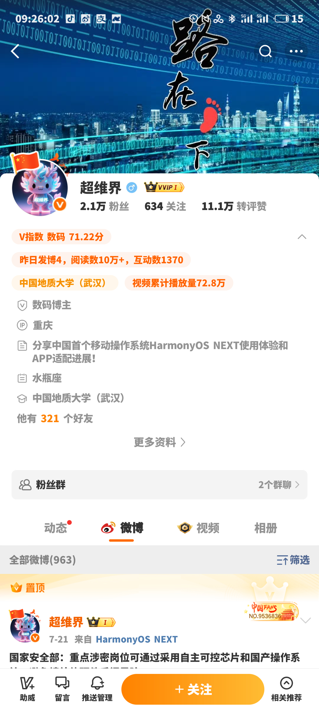 果然舔华为就有流量啊，这家伙病入膏肓了😱你看看博文里这些个言论，怕是个马原学院