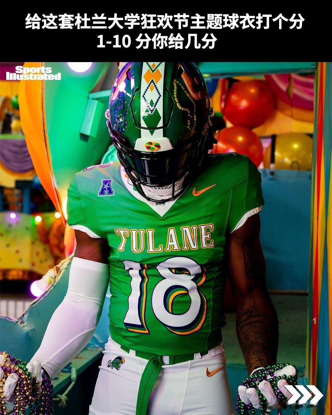 你们给这套球衣打几分？👀运动画报SI NFL 新赛季真有戏