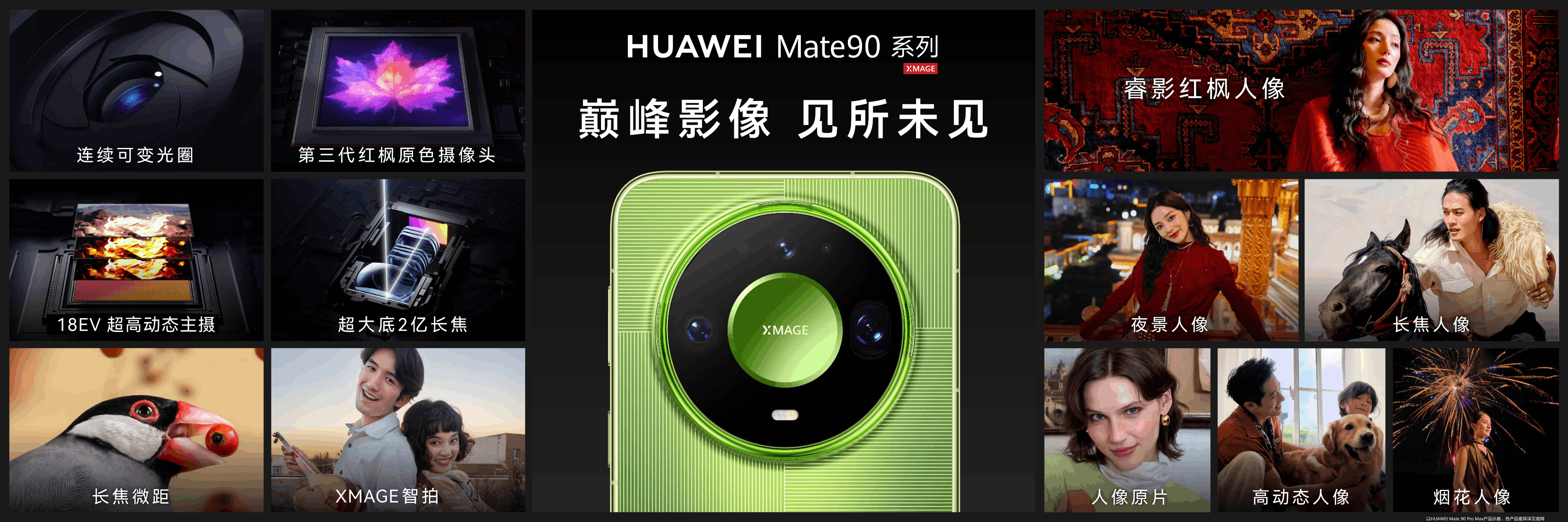 华为Mate 90系列发布，影像部分我只看一个点：睿影红枫人像。为什么盯它？因为