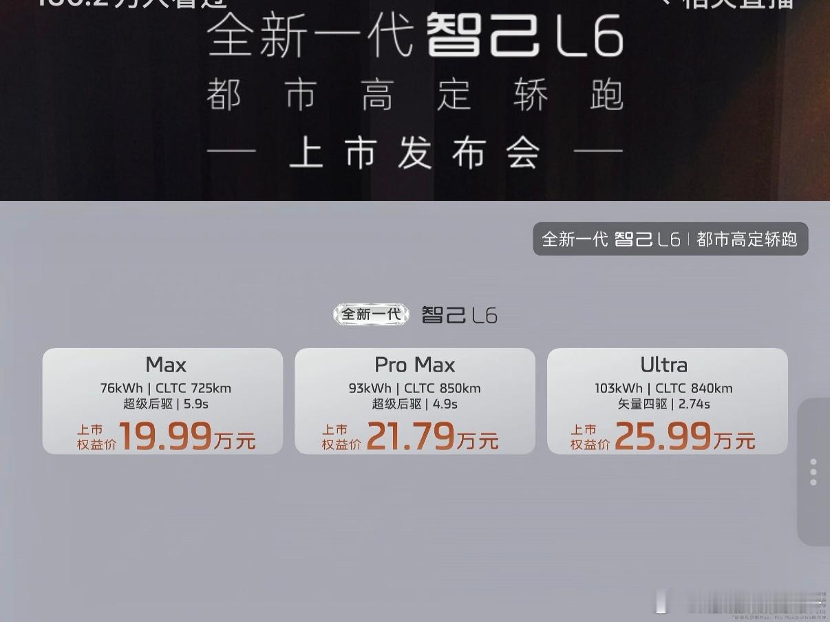 全新一代智己l6霜霜の新车前线   在上次拍摄的时候，我原以为新L6是增配同价，