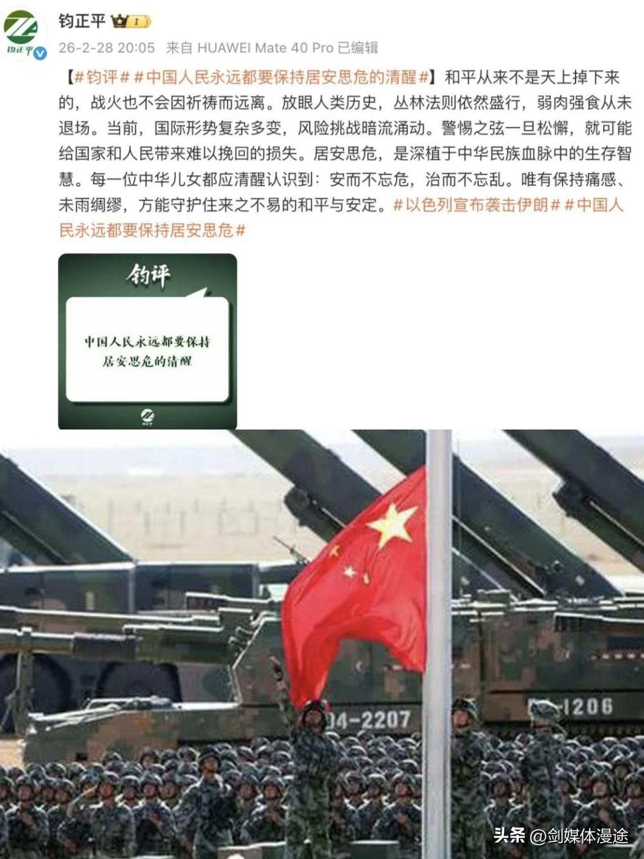 正值美以入侵伊朗之际，解放军报发出重磅之声：
和平从来不是天上掉下来的，战火也不