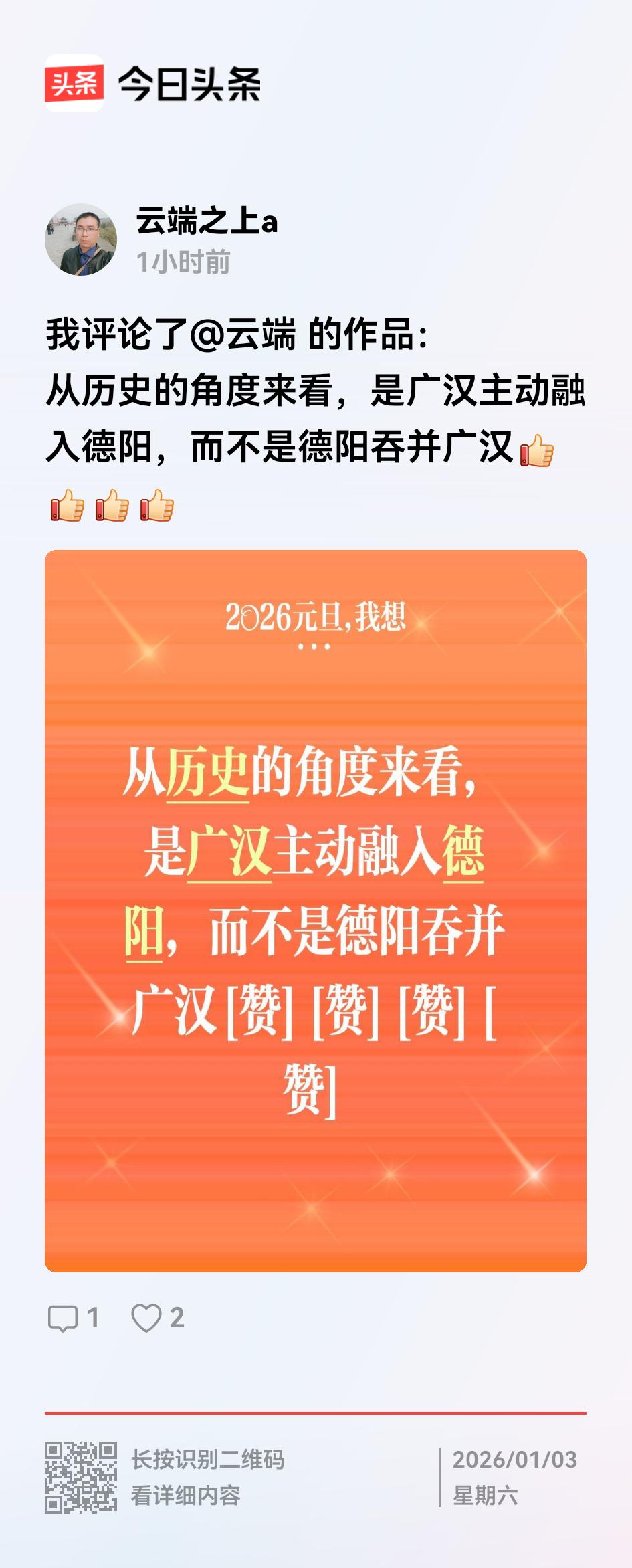 开始往广汉身上泼脏水了。
1983年，以德阳二重、德阳县委等十三家单位联名给省委