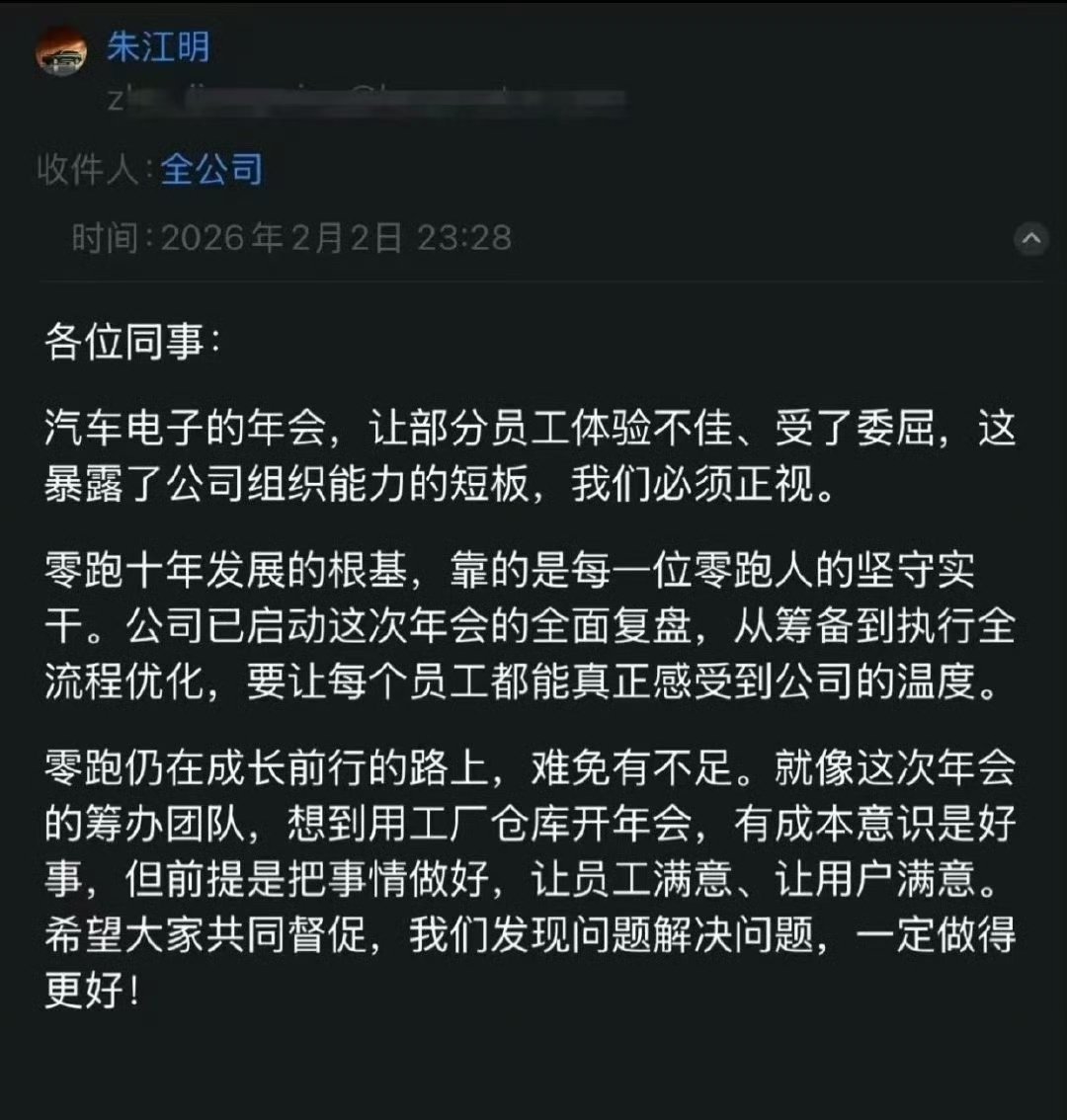 零跑朱江明内部发文，检讨年会体验不佳，确实够诚恳 
