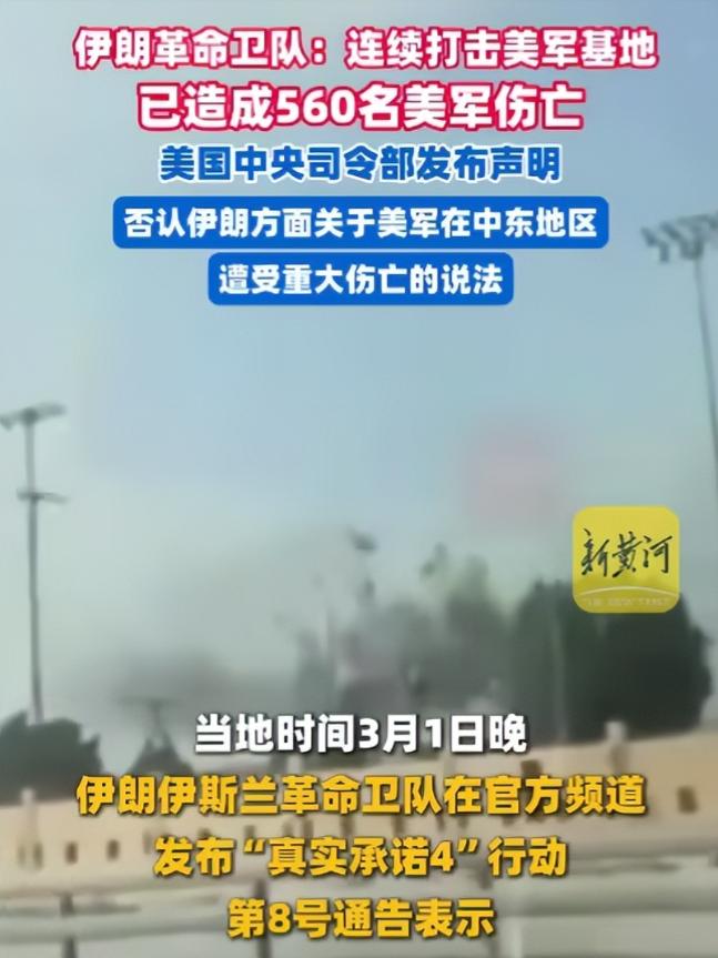 中东战火彻底引爆！伊朗“真实承诺4”反击来袭，伊方通报致560名美军死伤，弹药库
