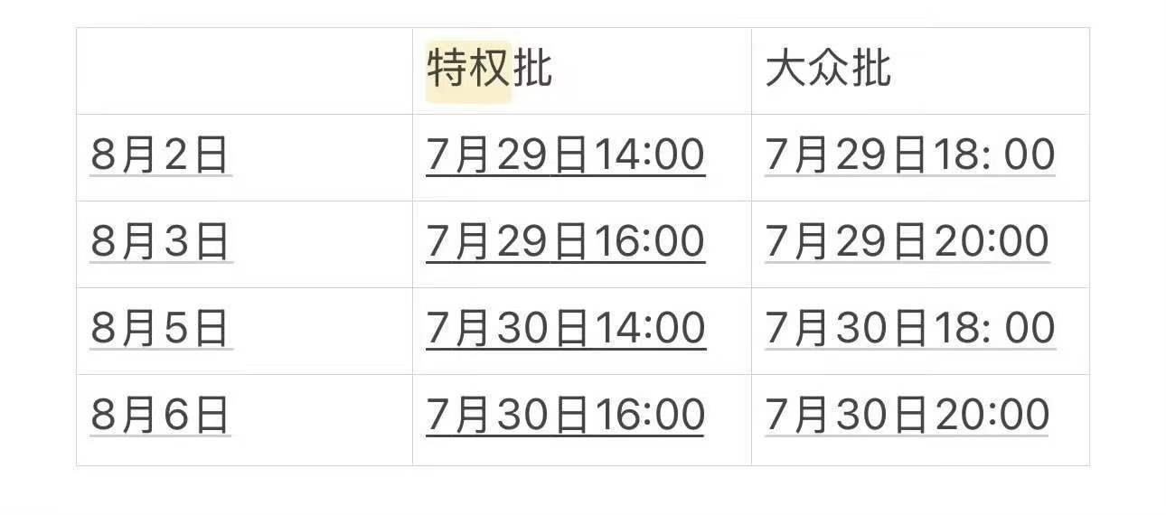 二开时间‼️要抢票去上海场的稀奇们奔走相告🤲🏻 