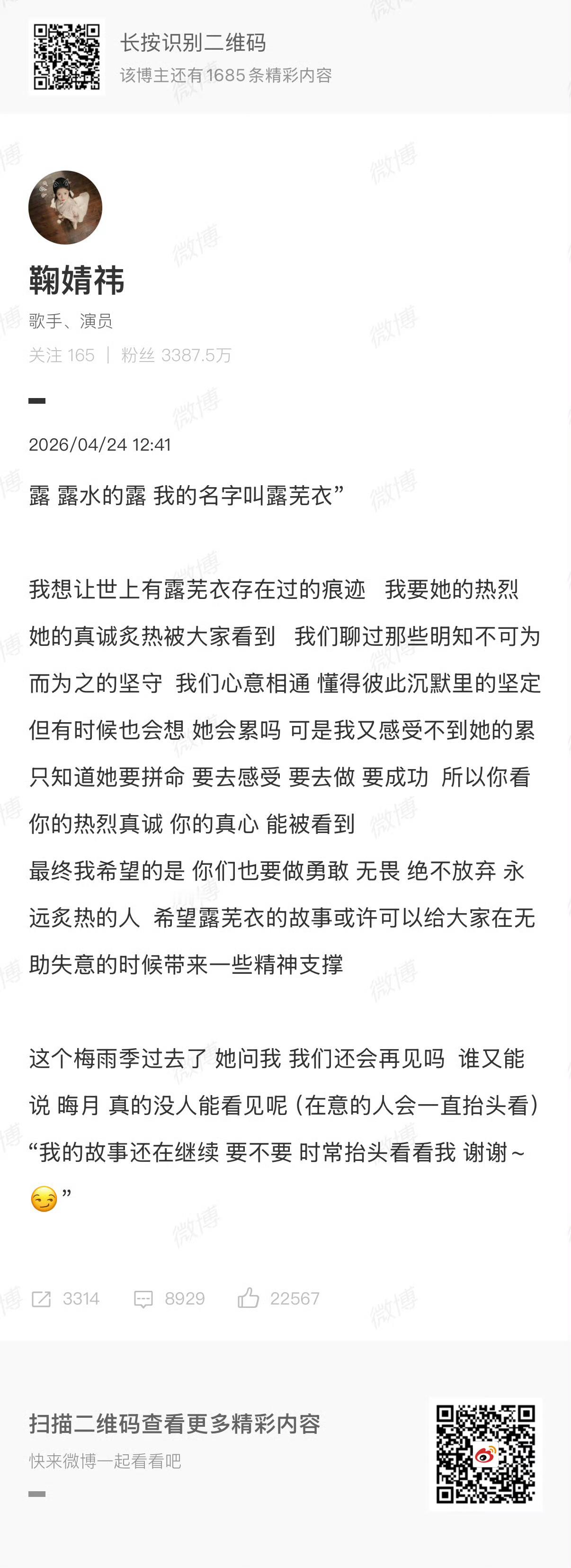 鞠婧祎发长文告别月鳞绮纪鞠婧祎发长文告别露芜衣鞠婧祎发长文告别露芜衣了！！ 