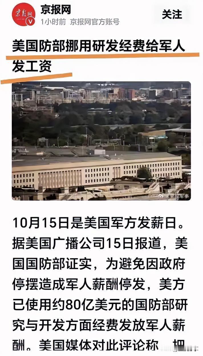 看下图，美国真的没救了，为了给军人发工资，连国防研发经费都被挪用。要知道，中国现