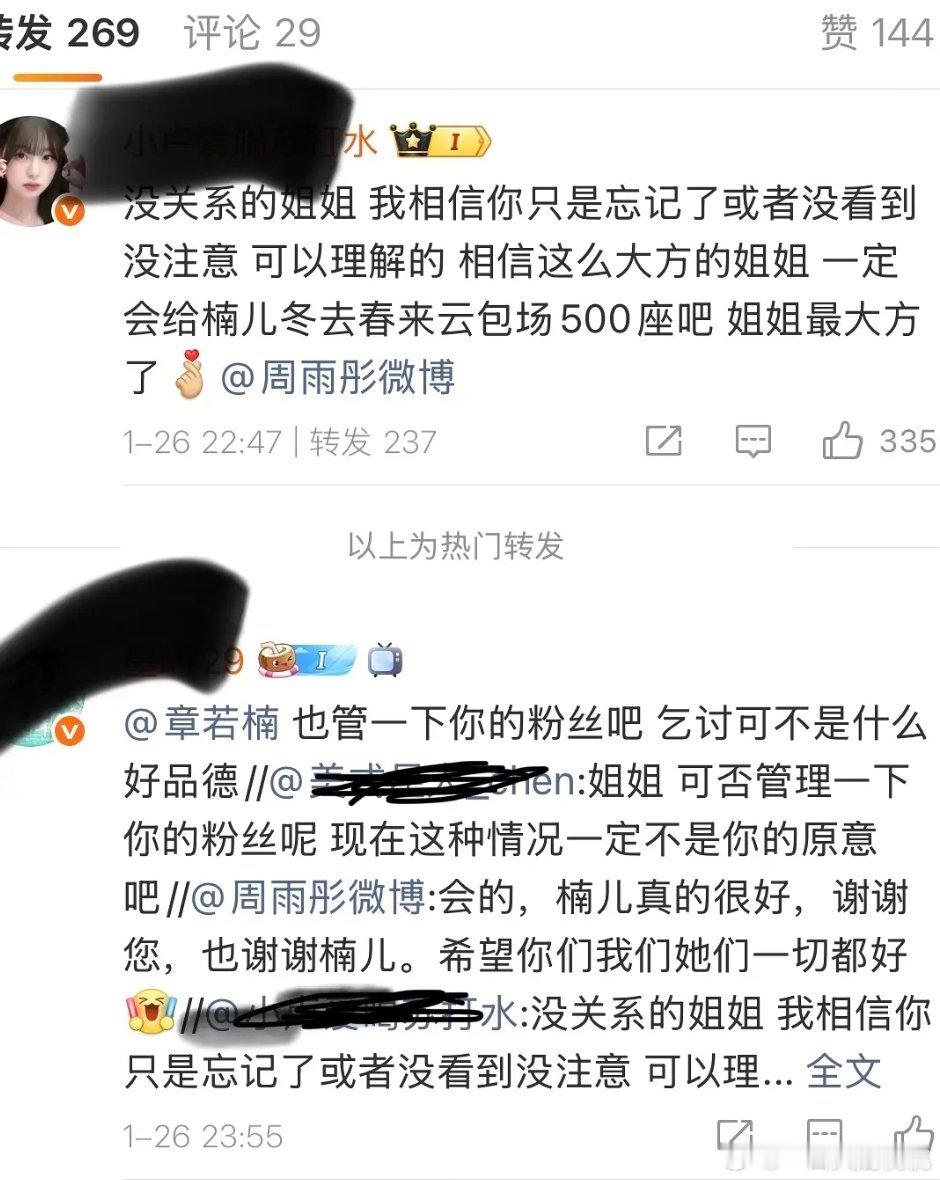 周雨彤亲自回复章若楠粉丝的包场要求 啊啊啊 