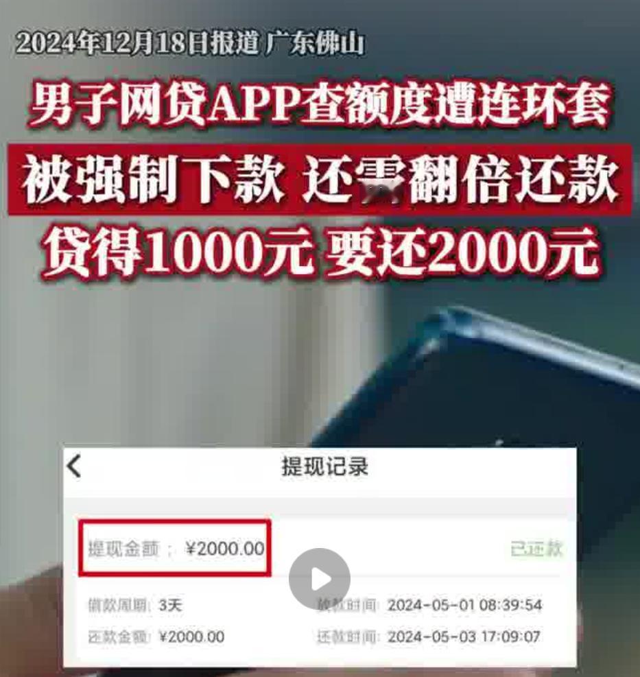 佛山男子网贷遭强制下款，是网贷平台的恶行还是消费者疏忽？

12月21日，佛山黄