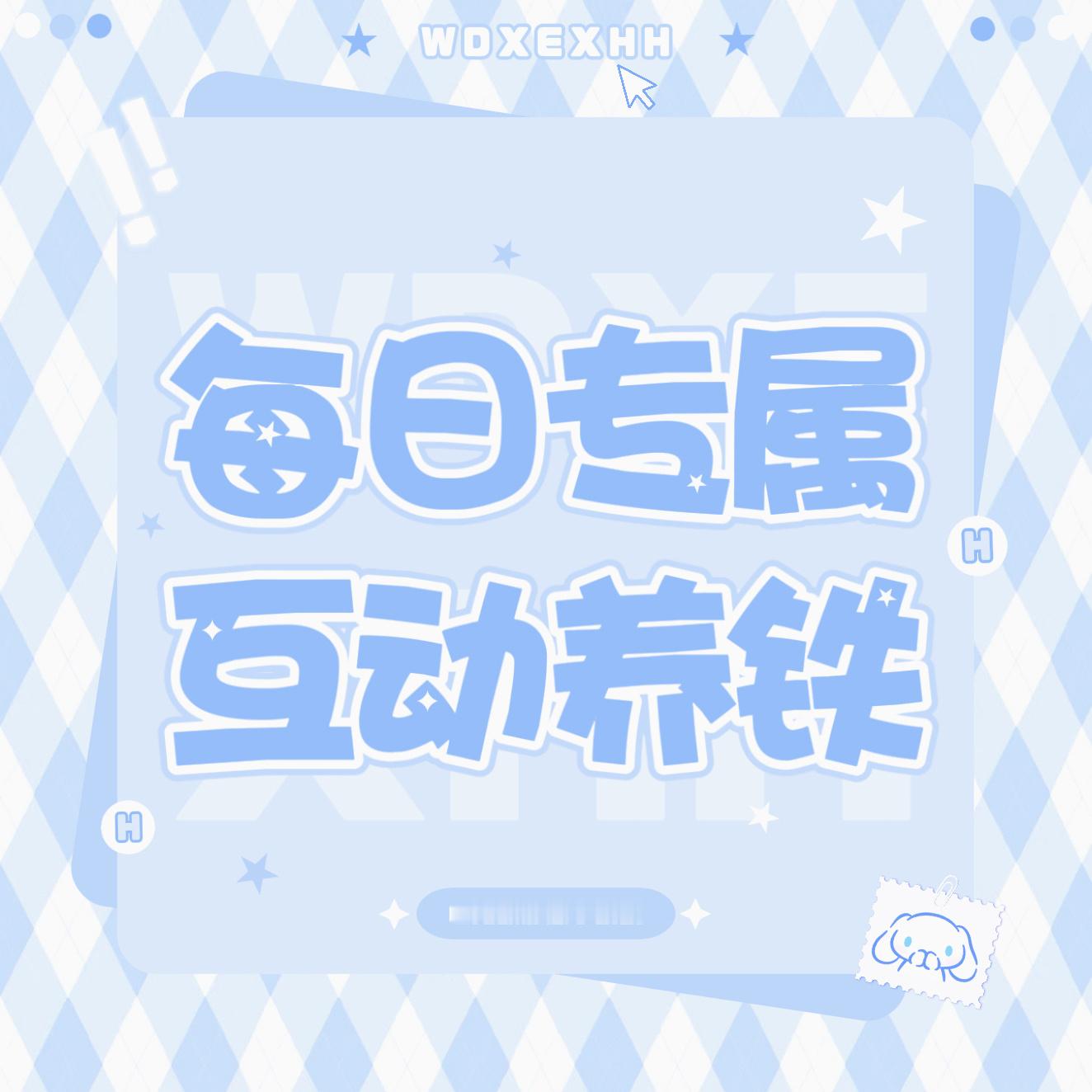 老公老婆哥哥姐姐弟弟妹妹们请和我续火养铁！恢复正常每日续🔥了！！！ ​​​
