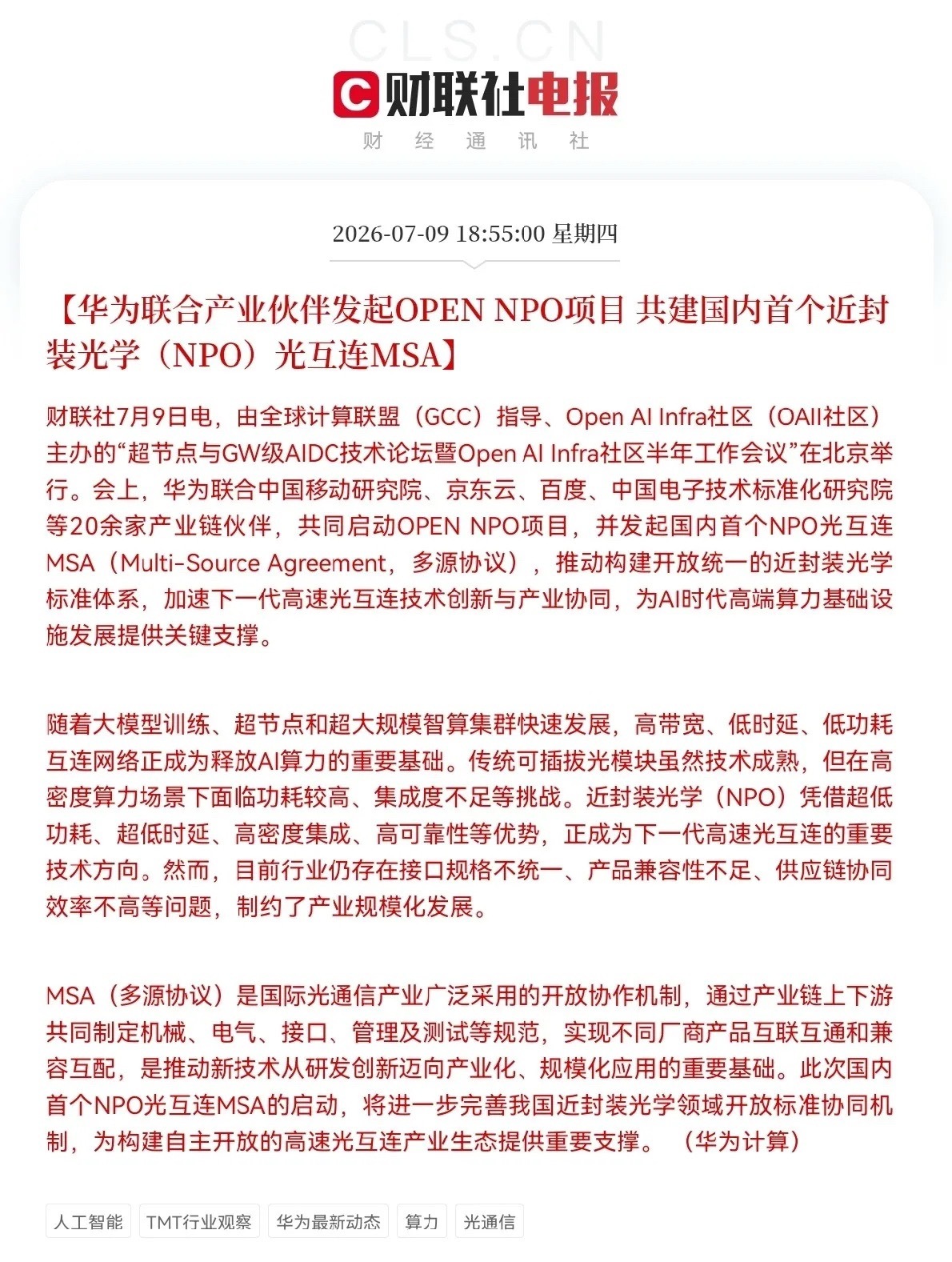 深夜重磅！华为又放大招了晚间9点15分，财联社又传来了一条大利好消息，今日在北京
