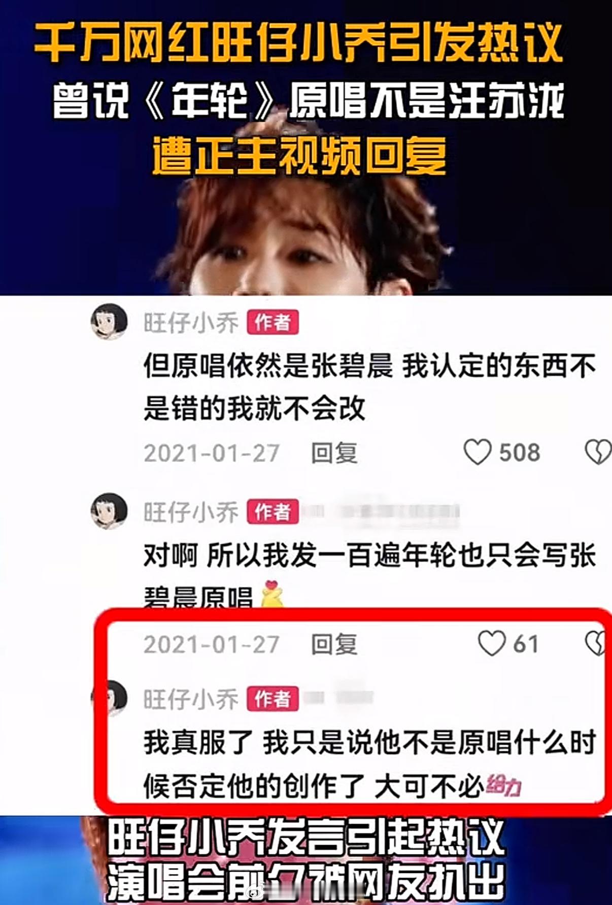 张碧晨方回应年轮原唱还得是旺仔小乔，一句话，让娱乐圈两大顶流为之回应旺仔小乔 ​