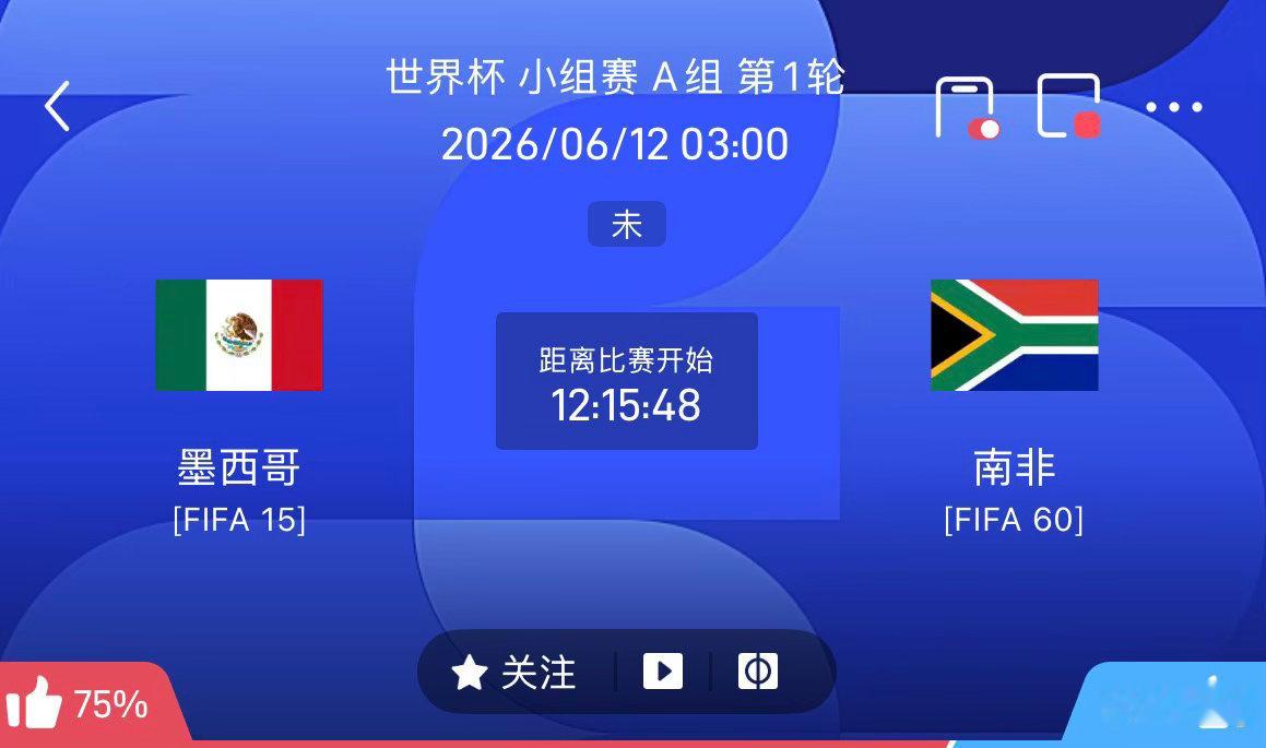 周四001：世界杯开幕赛    墨西哥 VS 南非2026.06.12    0
