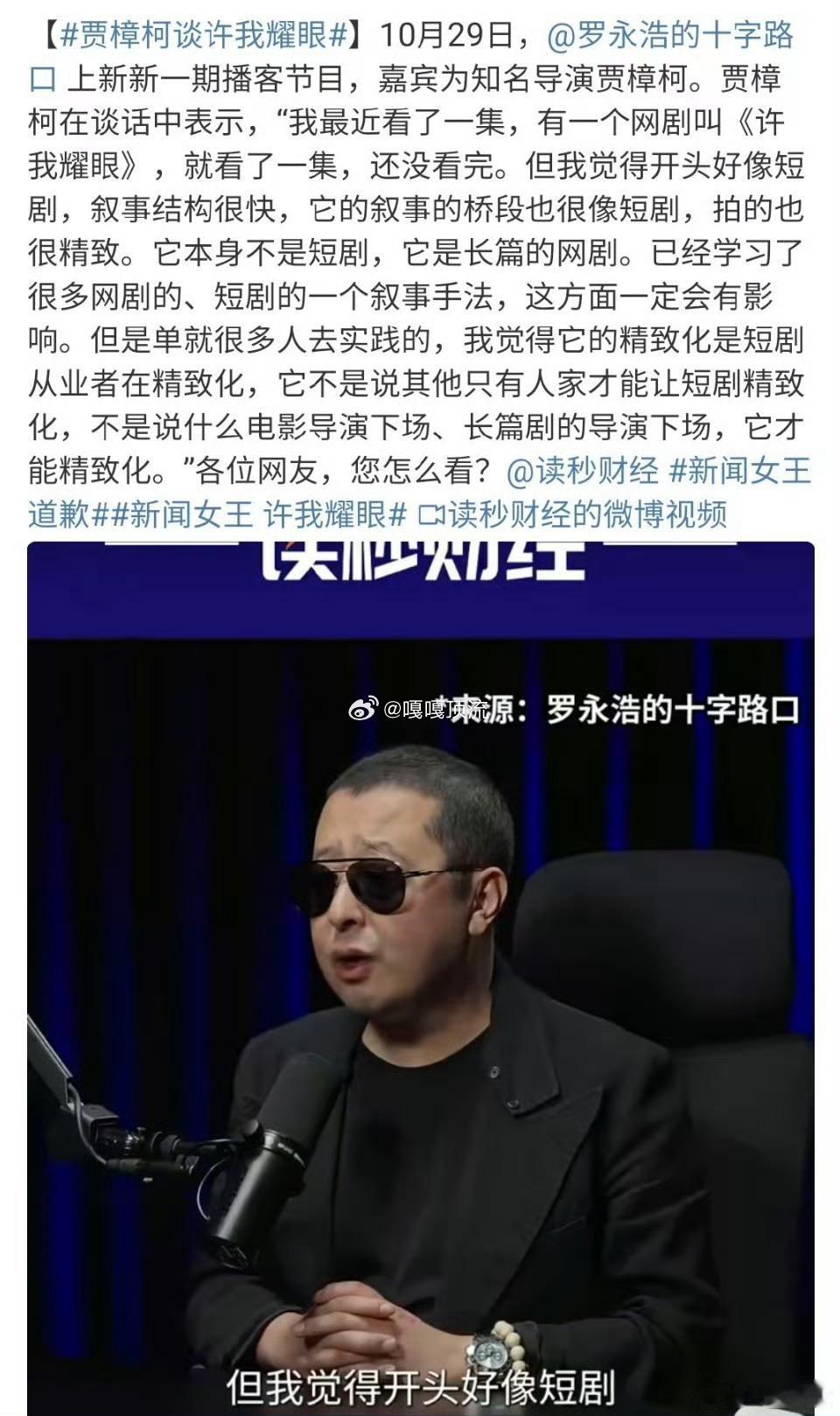 贾樟柯吐槽许我耀眼像短剧贾樟柯说自己看了一集许我耀眼，就觉得很像短剧，结合贾樟柯