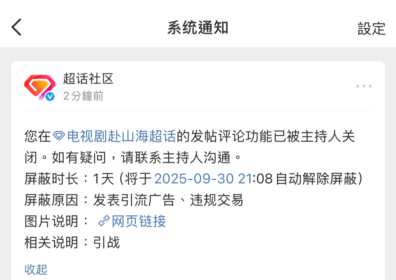 请问我这条博文哪违规了？《赴山海》《藏海传》不都说自己是热度冠军吗？海报又不是我
