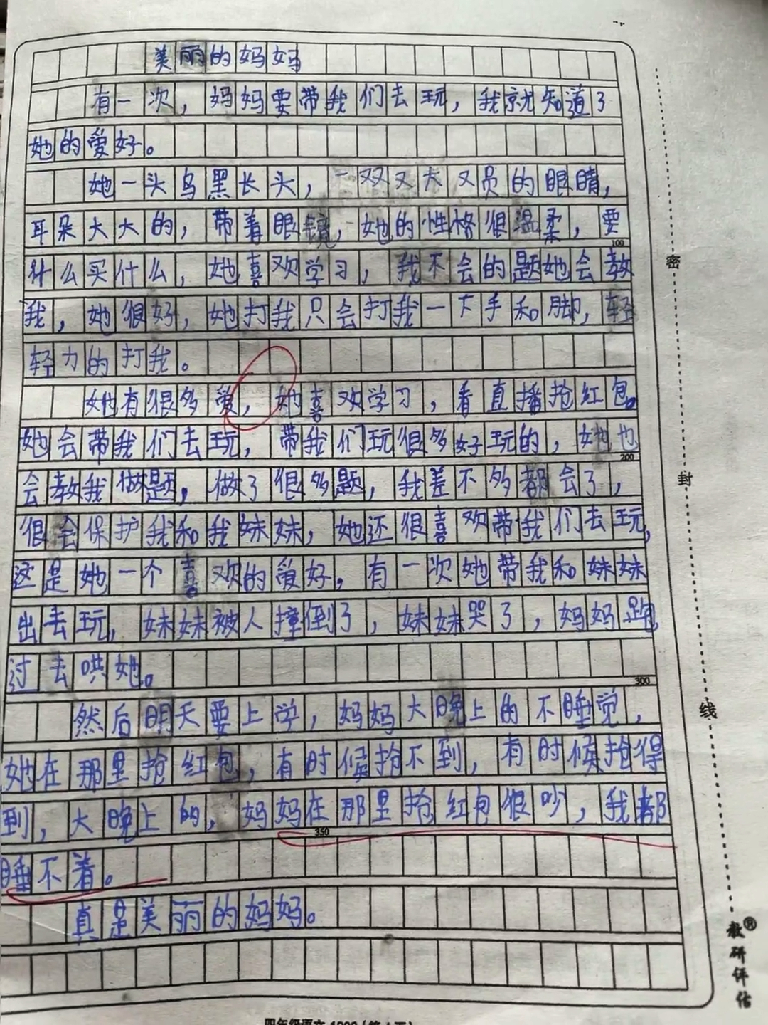 李佳琦被小学生写进了作文里 李佳琦被小学生写进作文里了，“她抢红包很吵，我都睡不