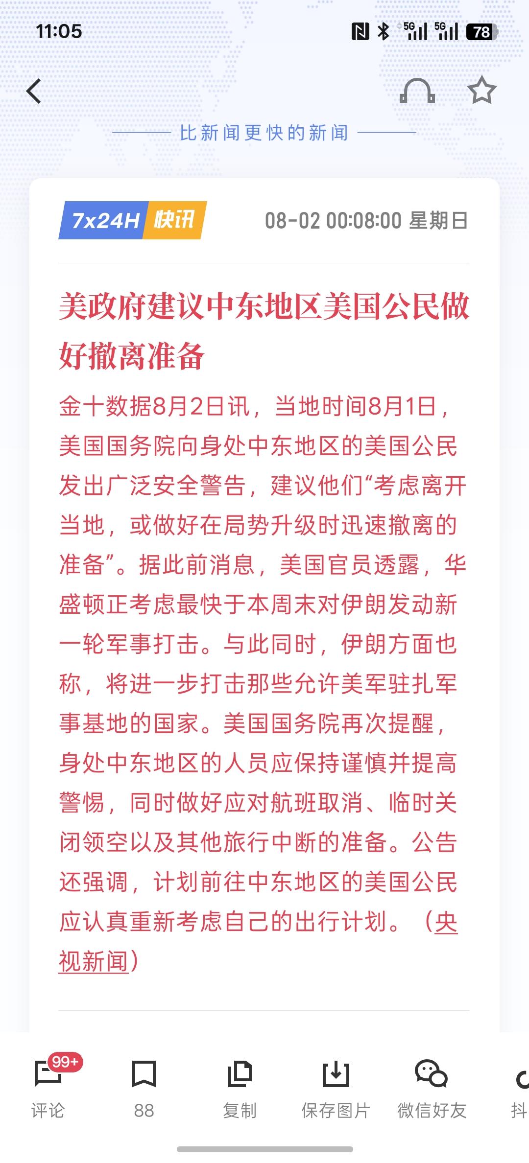 中东地区的局势升温，美政府建议中东地区美国公民做好撤离准备，美军的欧洲司令部出警