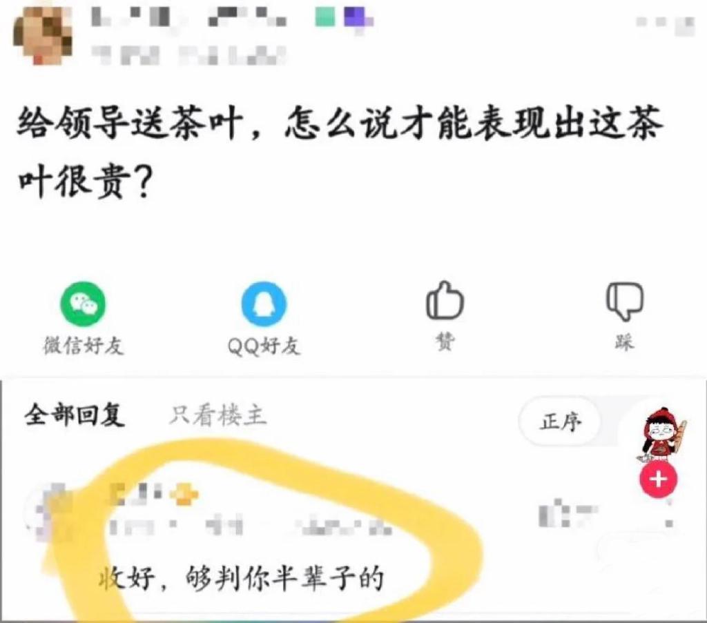 这么好的茶叶，你送给领导？[捂脸]