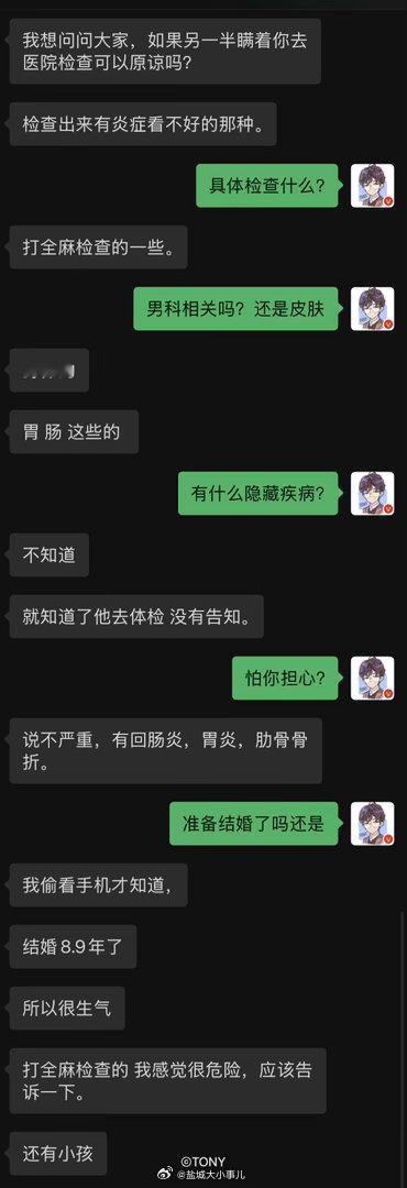 网友：我想问问大家，如果另一半瞒着你去医院检查可以原谅吗？ ​​​