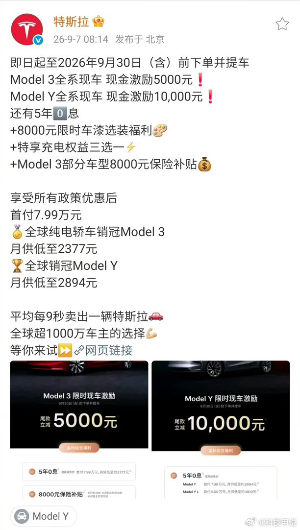 特斯拉降价毫无预兆，特斯拉突然放出重磅优惠，Model Y全系现车立减1万元，叠