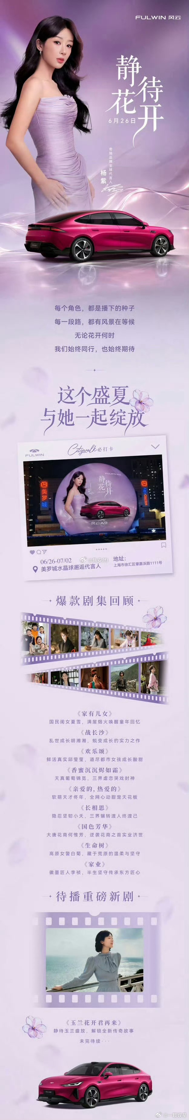 奇瑞风云品牌为代言人杨紫准备的线下展，这个线下展包含杨紫的爆款角色以及待播角色，