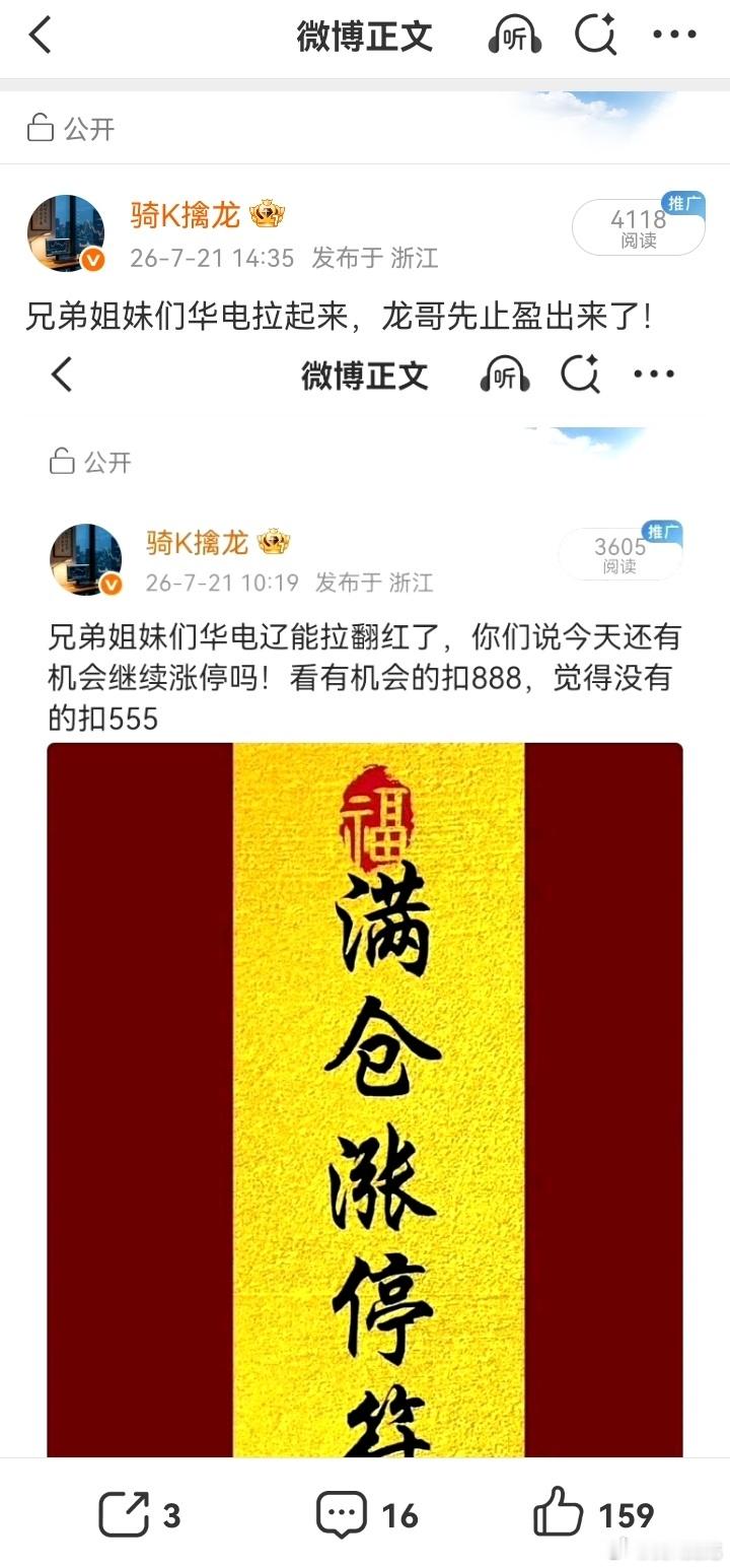 兄弟姐妹们龙哥昨天的华电辽能下早了，龙哥自己扣个666拍大腿了，还在车上的兄弟姐
