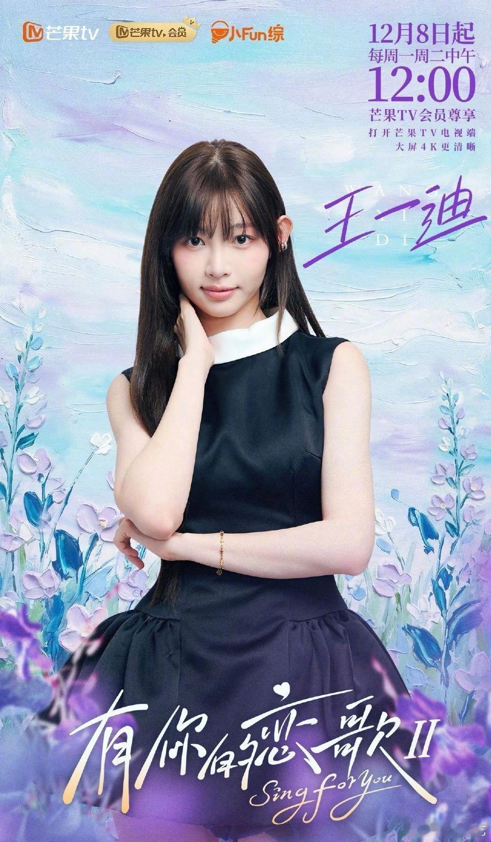 恋综是小爱豆的收留所吗痞幼官宣上恋综 芒果新恋综有你的恋歌 第二季官宣嘉宾王先一