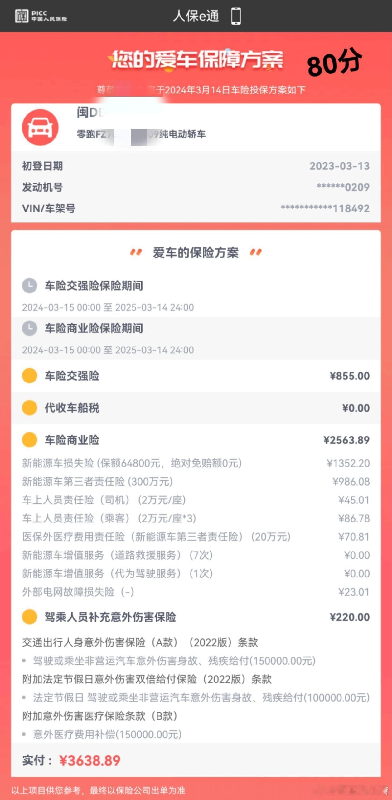 #你的电车每年保险多少钱##汽场全开# 说说我的三台车吧[污]第一台是零跑T03