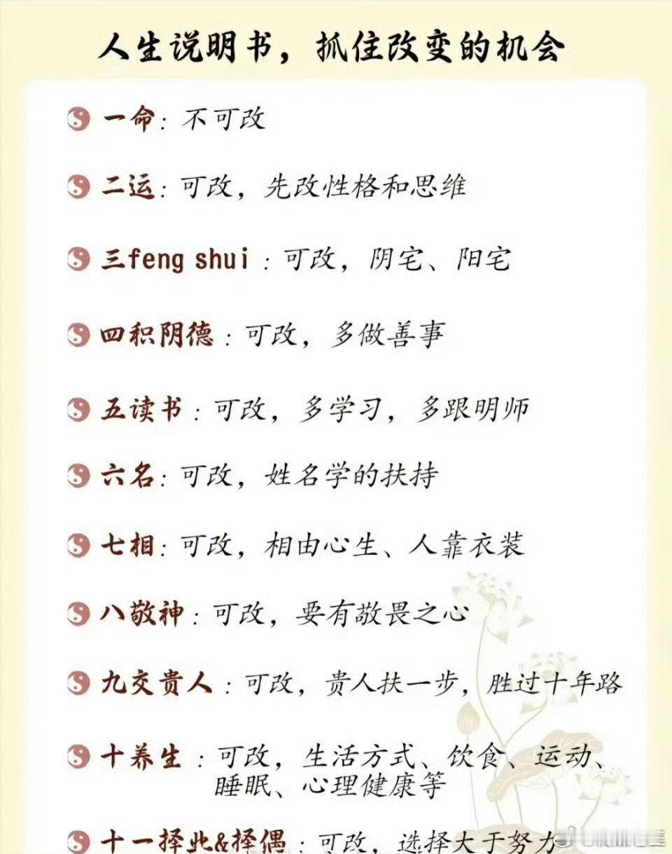 网上看到一张人生说明书 