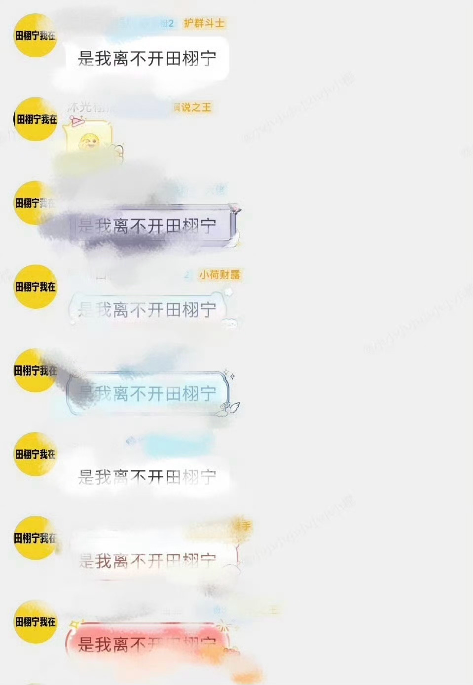 田栩宁经纪人看九成美直播，田栩宁粉丝居然没脱粉？田栩宁 初初