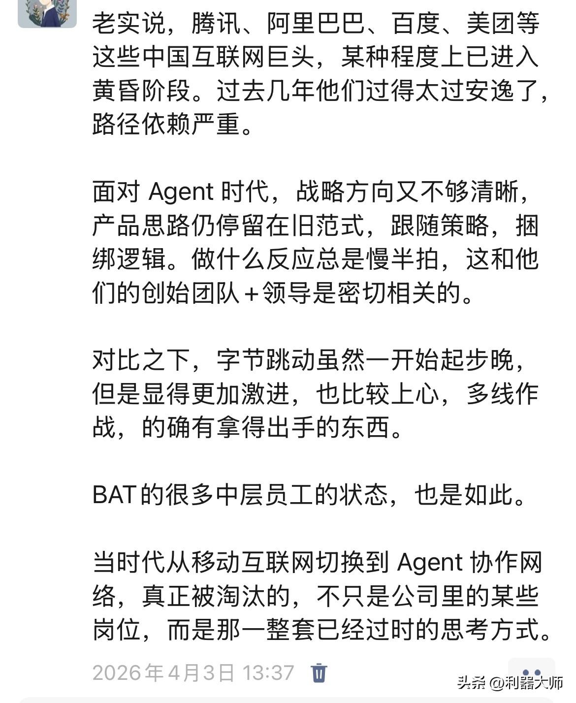 老实说，腾讯、阿里巴巴、百度、美团等这些中国互联网巨头，某种程度上已进入黄昏阶段