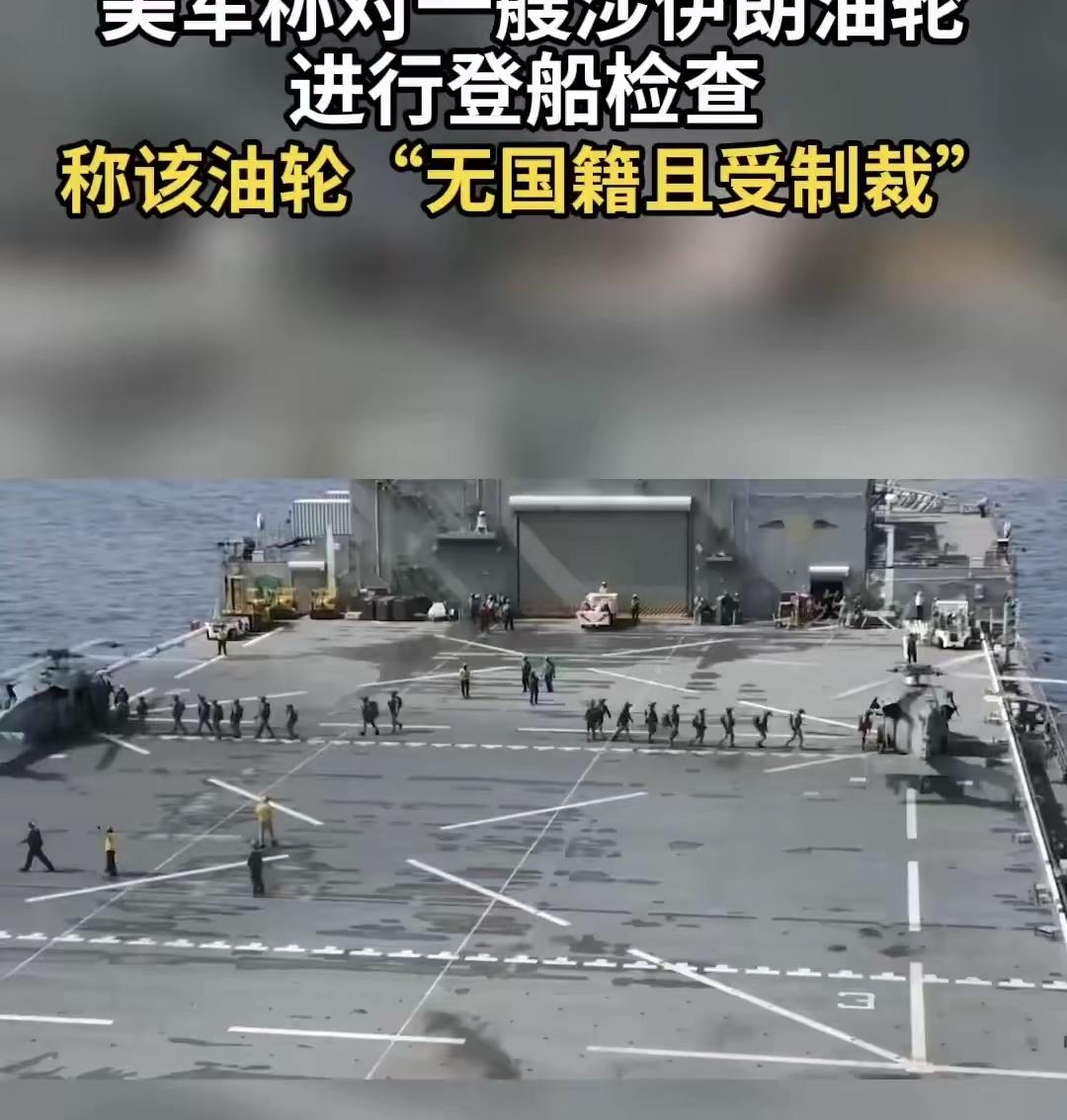全程无抵抗！伊朗30万吨油轮被美军扣押，190万桶石油彻底栽了

全程未遭遇抵抗