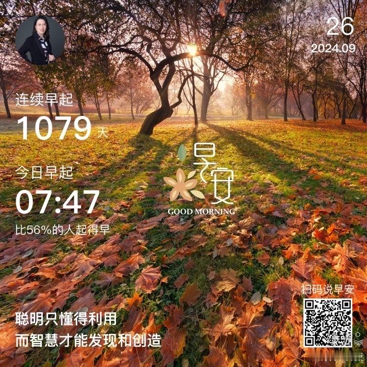 #早安#聪明只懂得利用而智慧才能发现和创造  ​​​