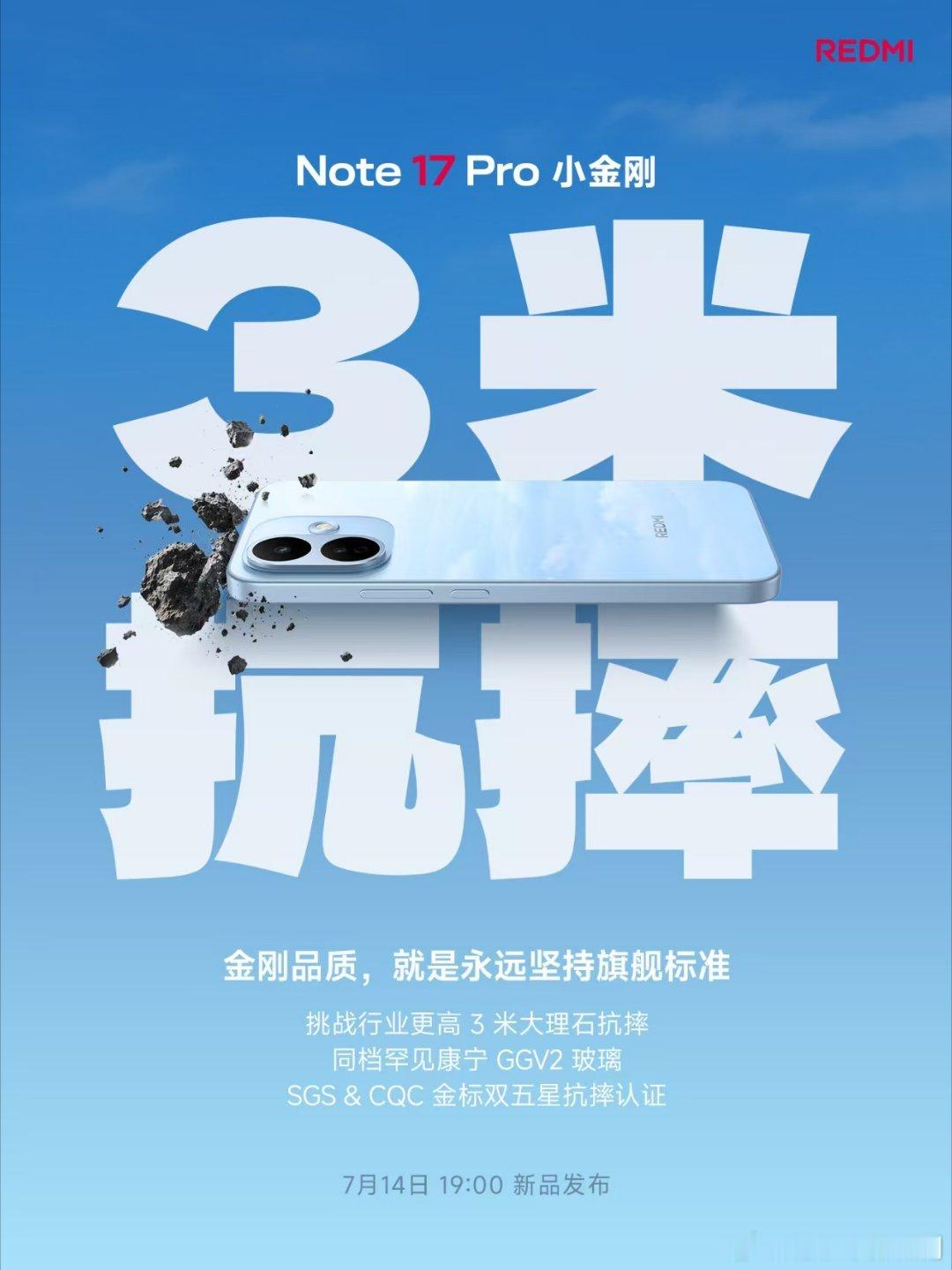 Note17小金刚今晚7点见 升配不升档，REDMI Note17伴我畅游遂宁山