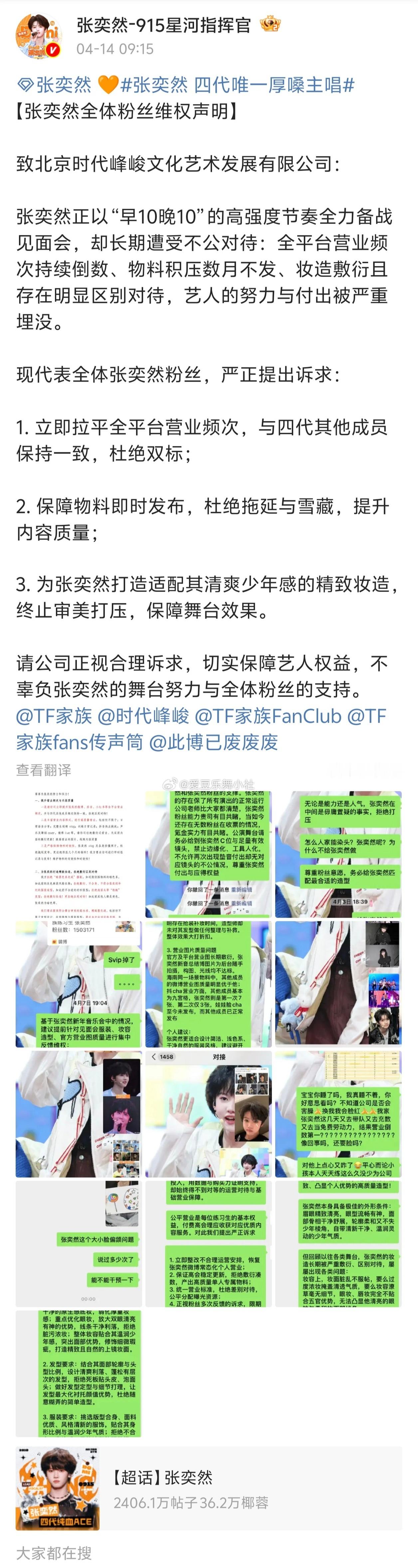 张奕然sjz维权👊👊 