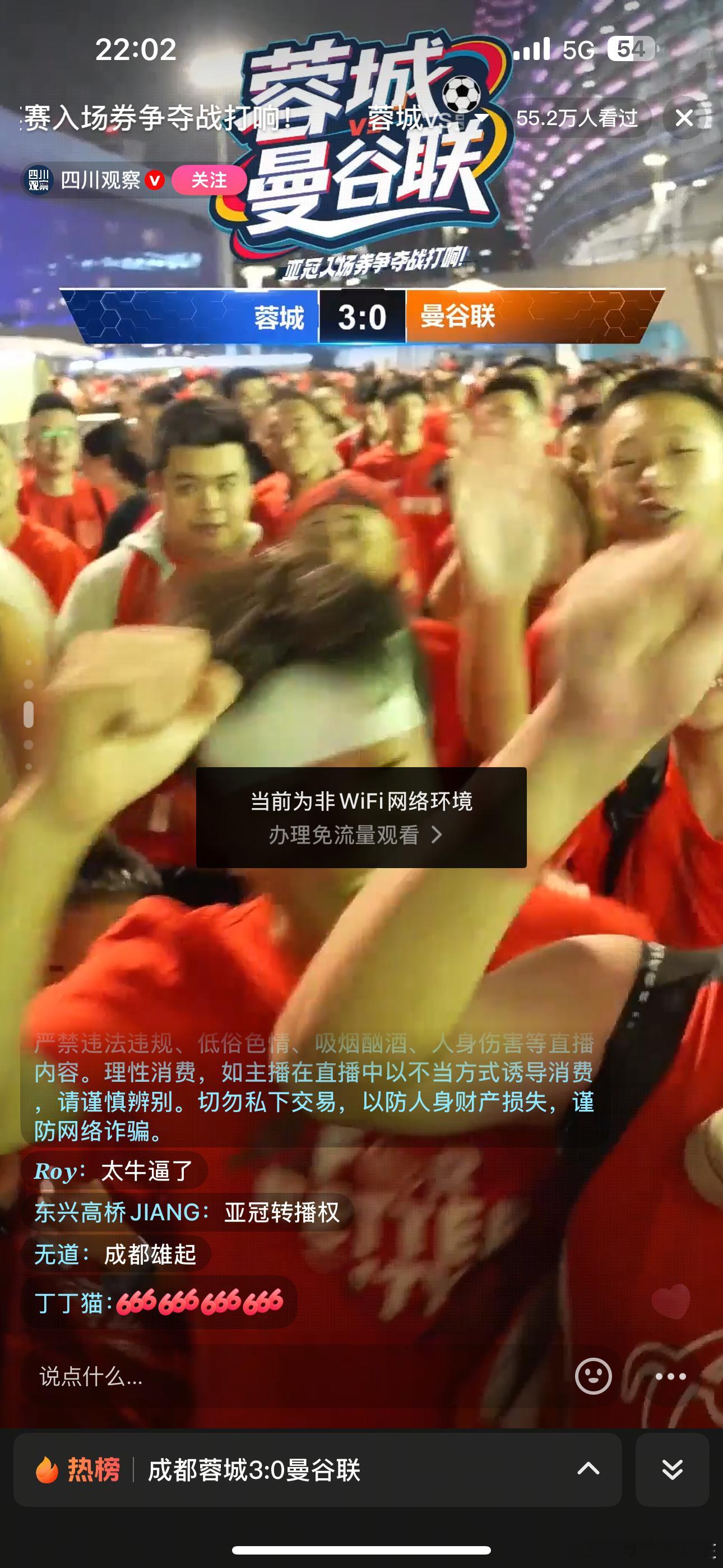 成都蓉城vs曼谷联规规矩矩 3:0拿下胜利晋级正赛，成都雄起[耶] 足球 ​​​