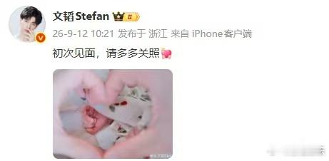 文韬官宣生女文韬官宣当爹文韬官宣生女[心][心] ​​​