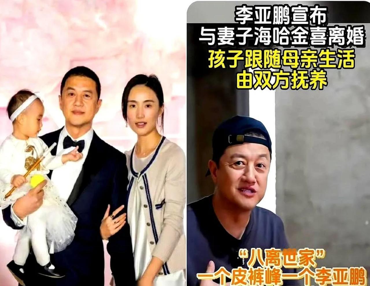 李亚鹏刚办完离婚手续
转头就把1.2亿别墅过户给18岁的
李嫣——这波操作，比任