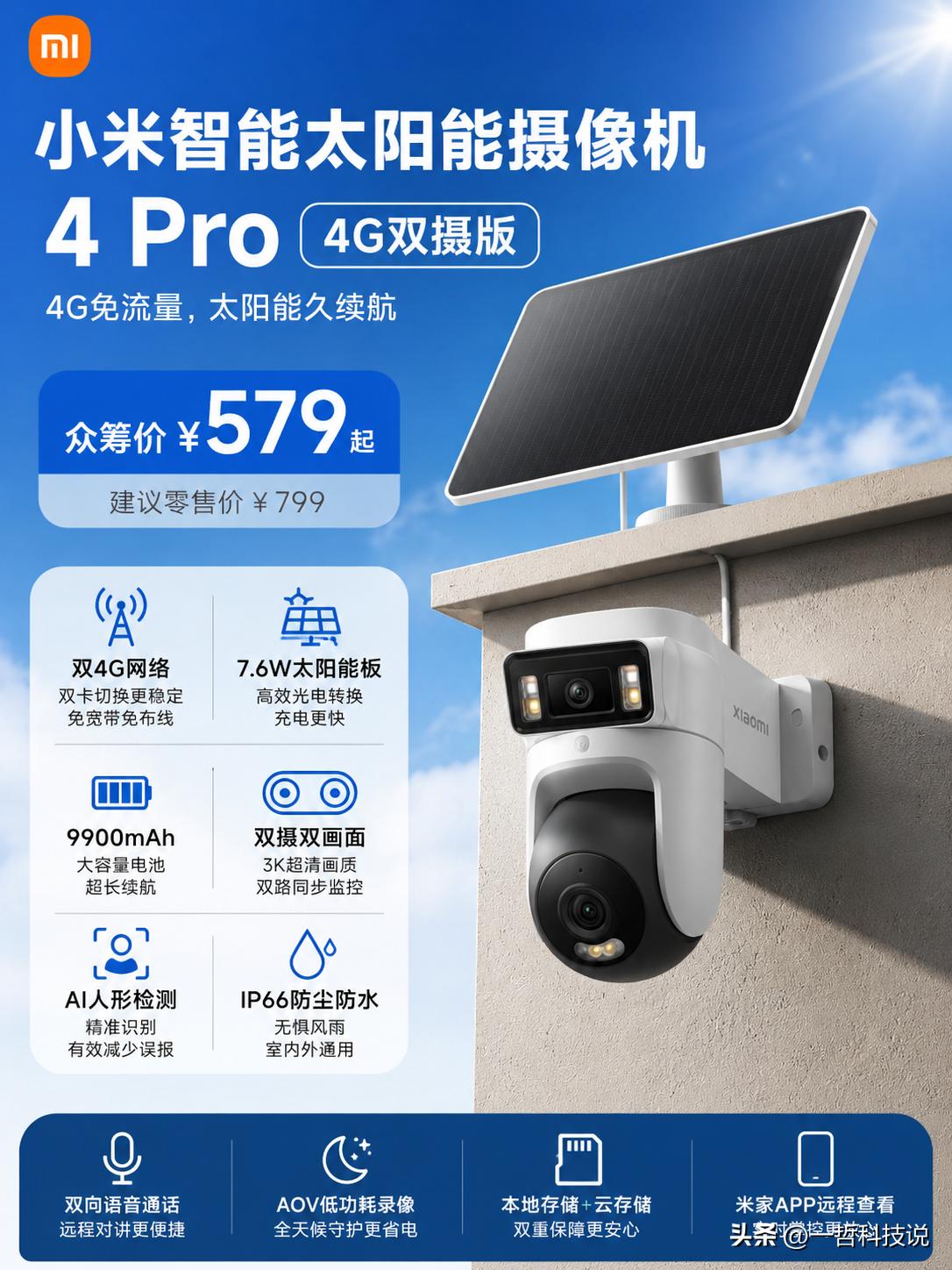 不用电、不用Wi-Fi，小米这次把户外摄像头又卷出新高度了。

7月6日，小米智