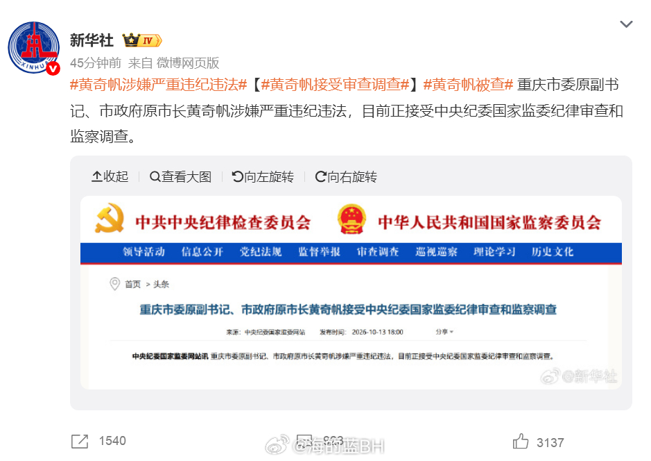 重磅打虎！黄奇帆被查黄奇帆接受审查调查 中央纪委国家监委网站10月13日消息，重