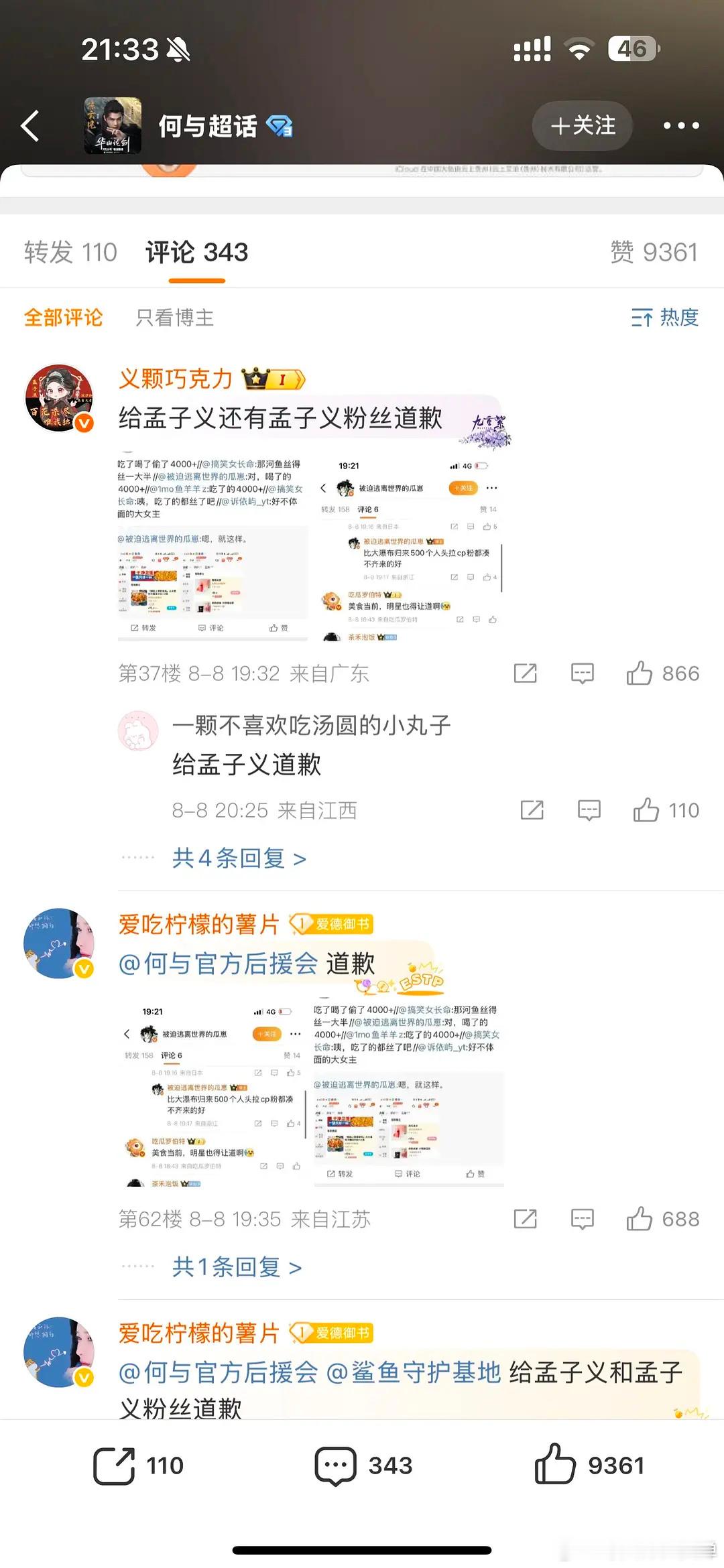 孟子义瘦到了90斤以下孟子义粉丝和何与粉丝这是咋了？ ​​​