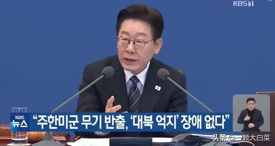 3月10日，韩媒报道，韩国总统李在明当日于青瓦台国务会议上坦言：“我方虽已对部分