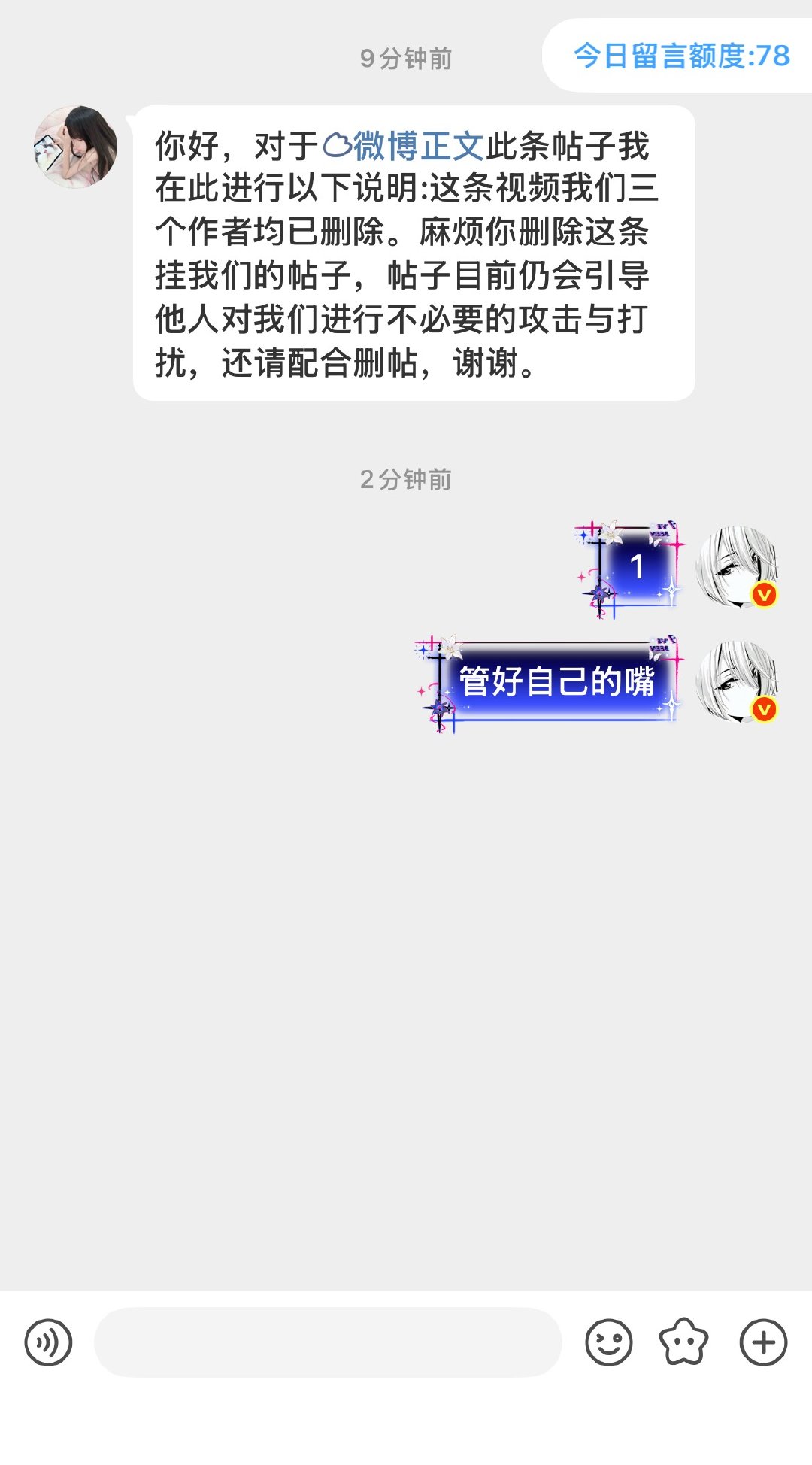 道歉就要有道歉的态度，任何联系我删除挂帖的给我拿出做错事情的态度来。在此声明：我