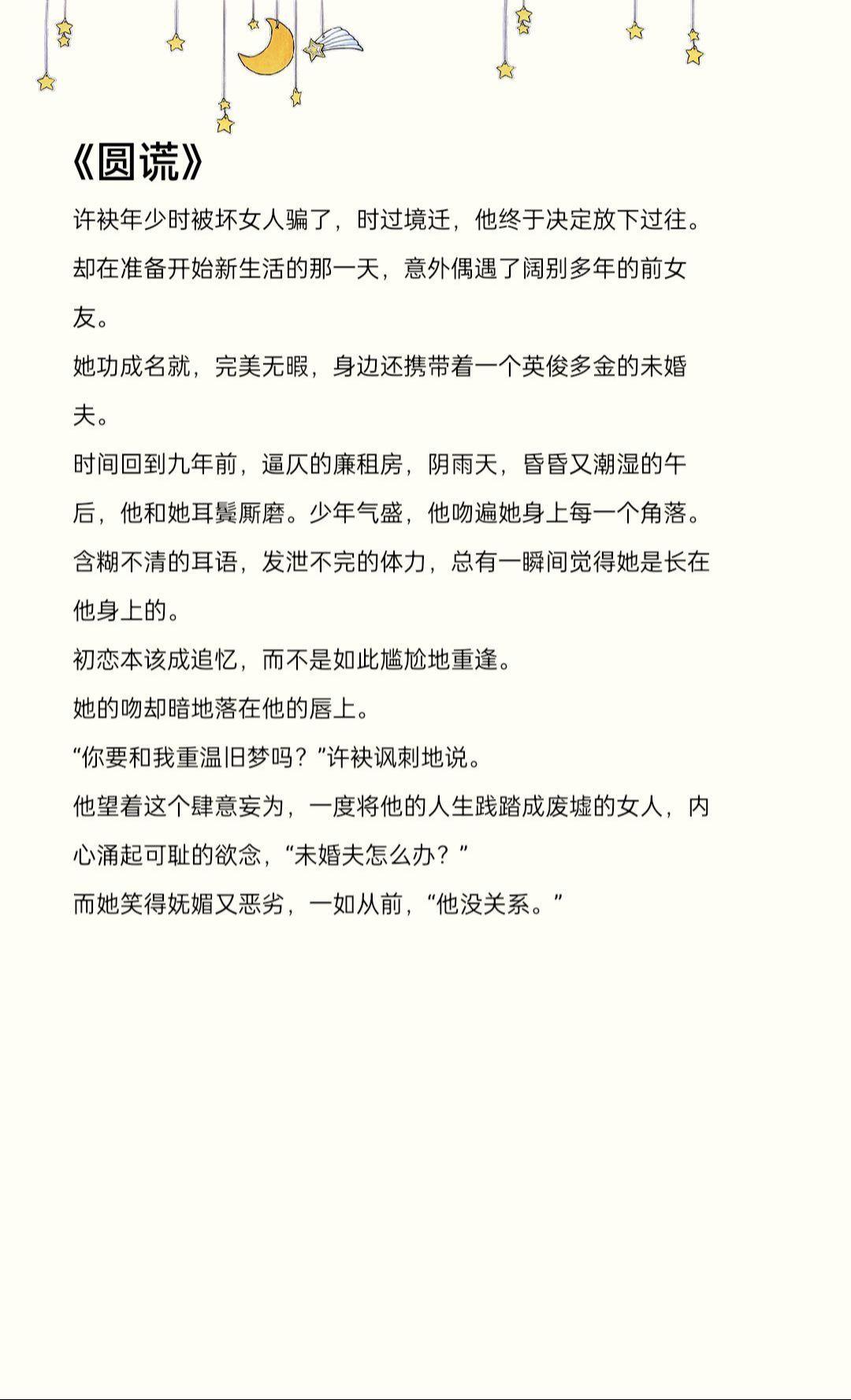 破镜重圆励志文🎈心机黑月光X真.白月光。许袂年少时被坏女人骗了，时过...