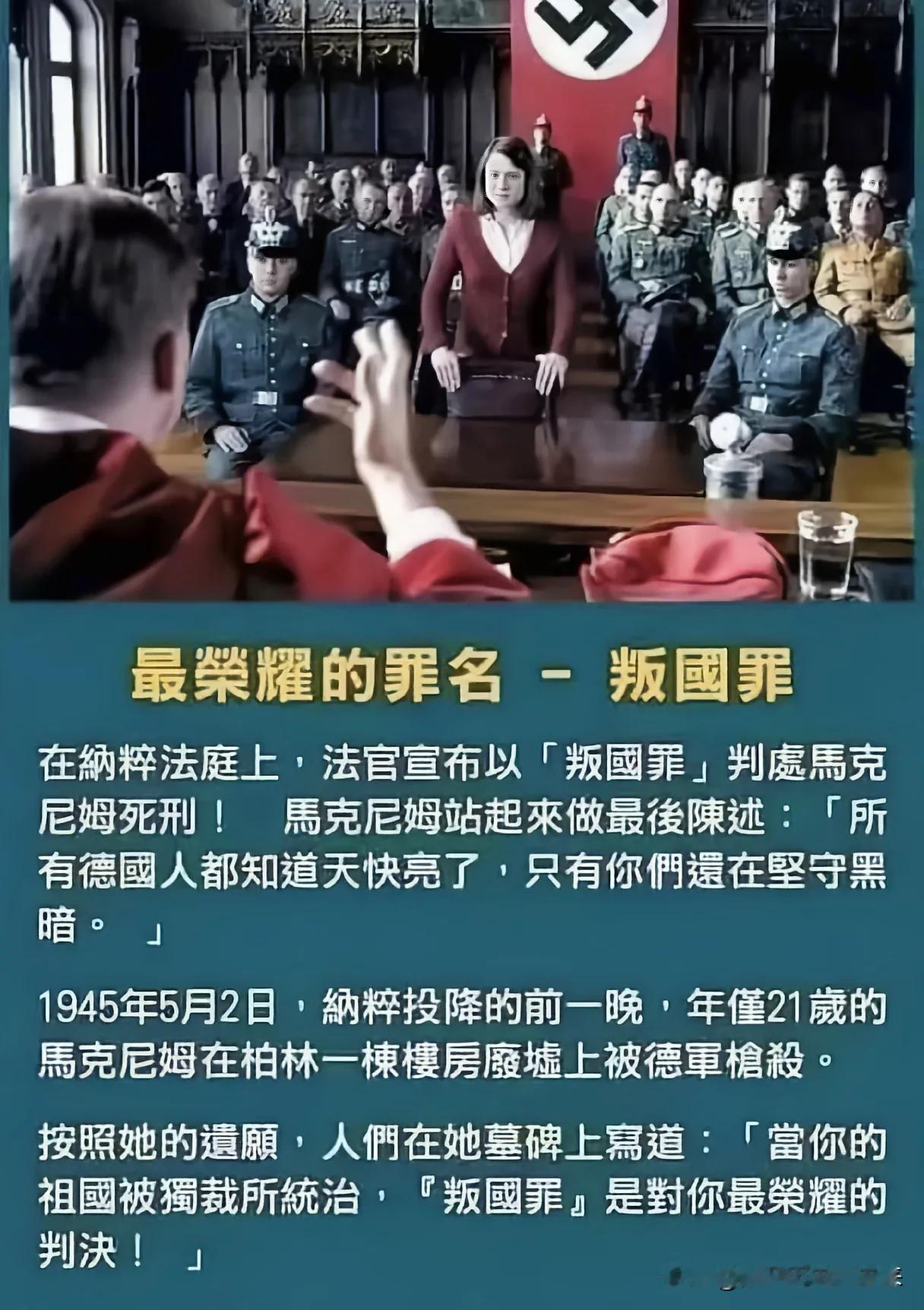 按照她的遗愿，人们在她的墓碑上写到道:当你的祖国被毒菜统治，那么“叛国罪”是对你