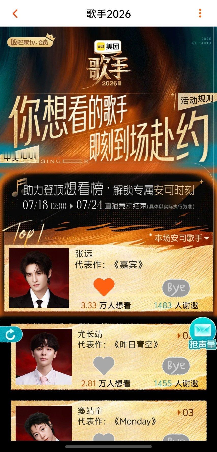 张远张远歌手选曲第一次做人 最后几个小时了，大家今天检查一下，芒果想看的红心❤️